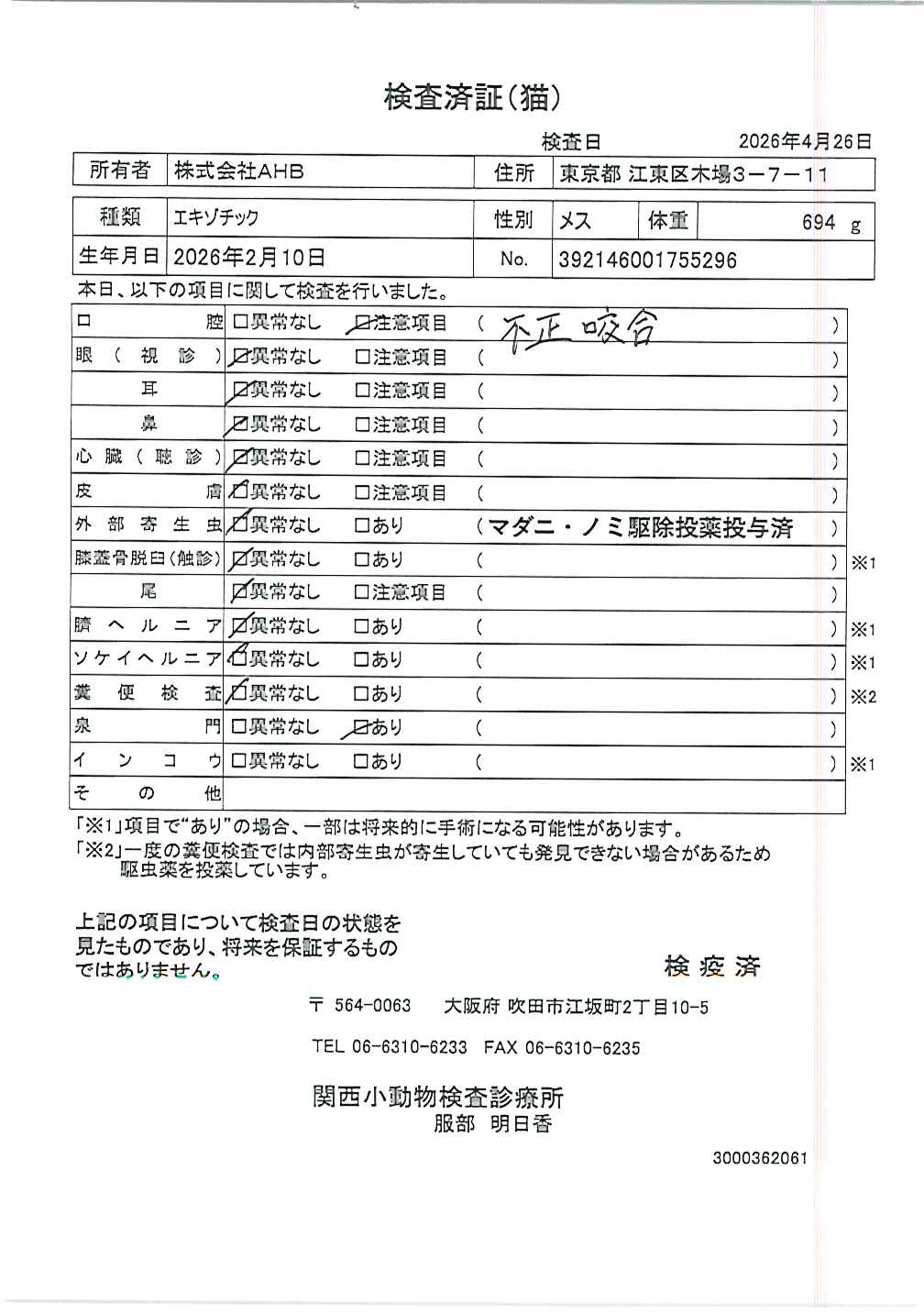 エキゾチック