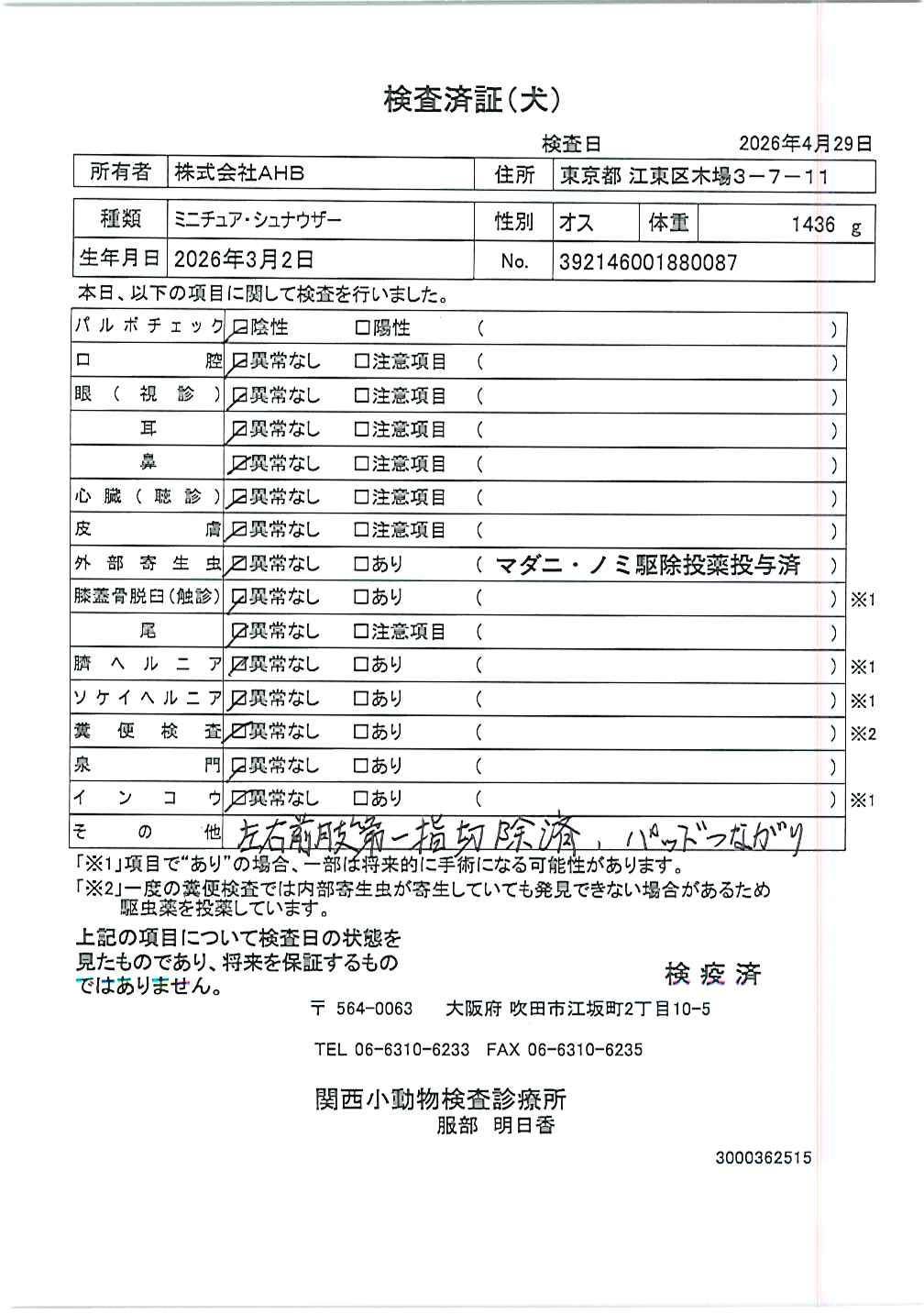 ミニチュア・シュナウザー
