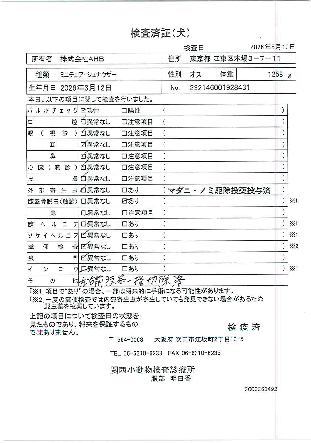 ミニチュア・シュナウザー