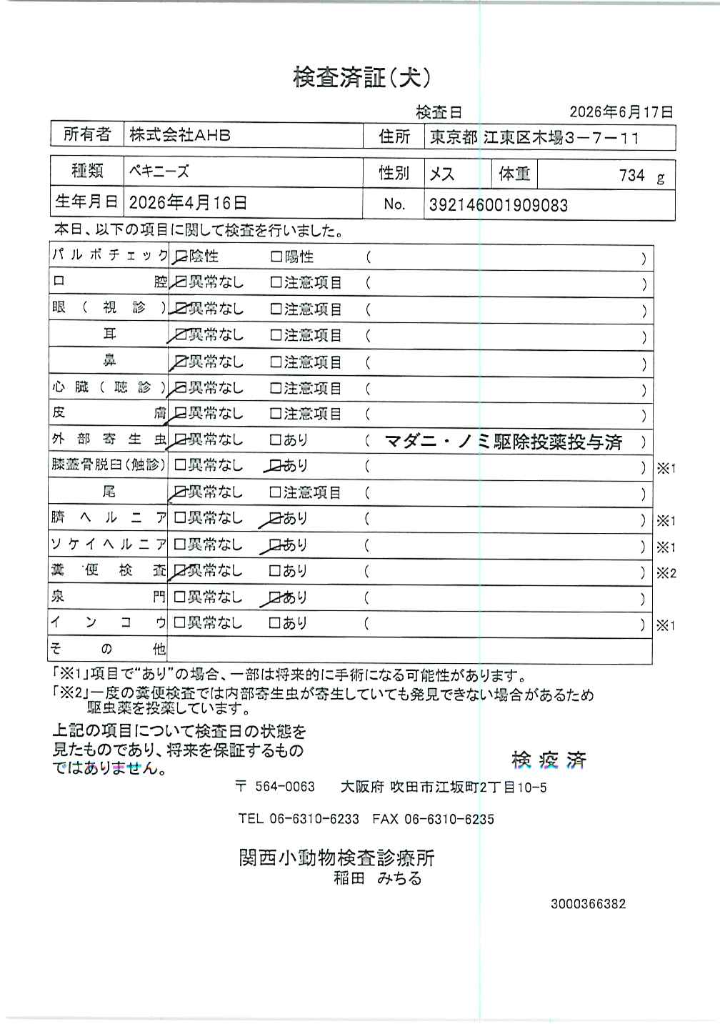 ペキニーズ