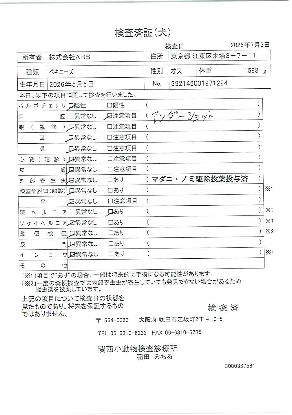 ペキニーズ