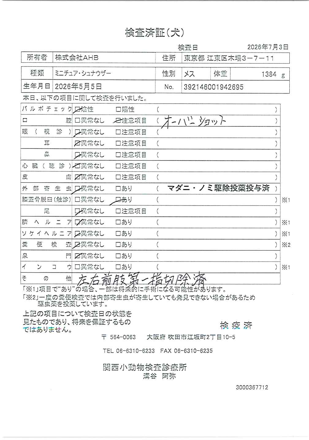 ミニチュア・シュナウザー