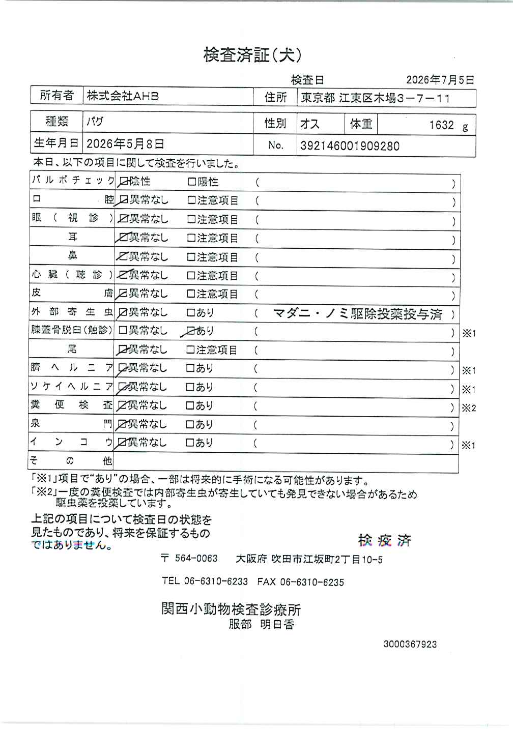 パグ