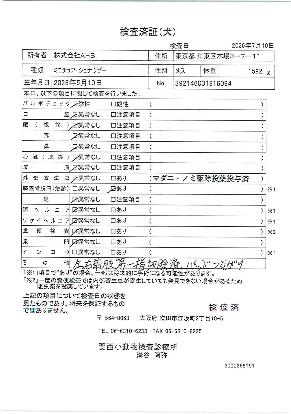 ミニチュア・シュナウザー