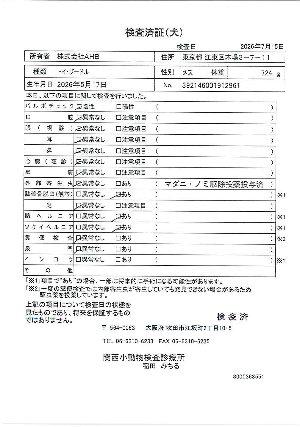 トイ・プードル