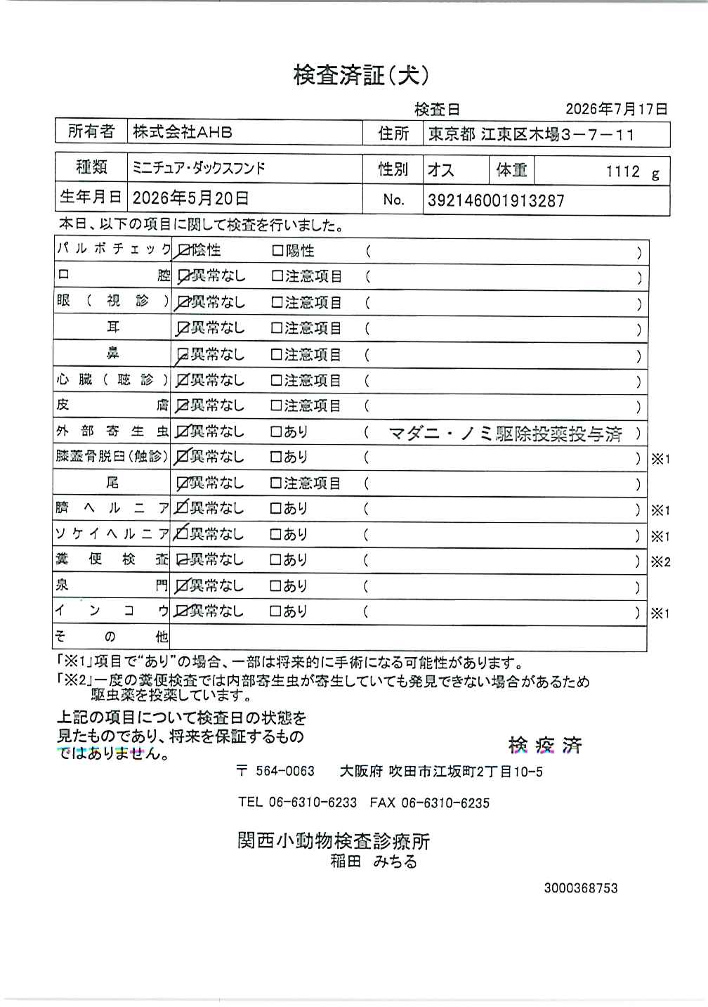 ミニチュア・ダックスフンド