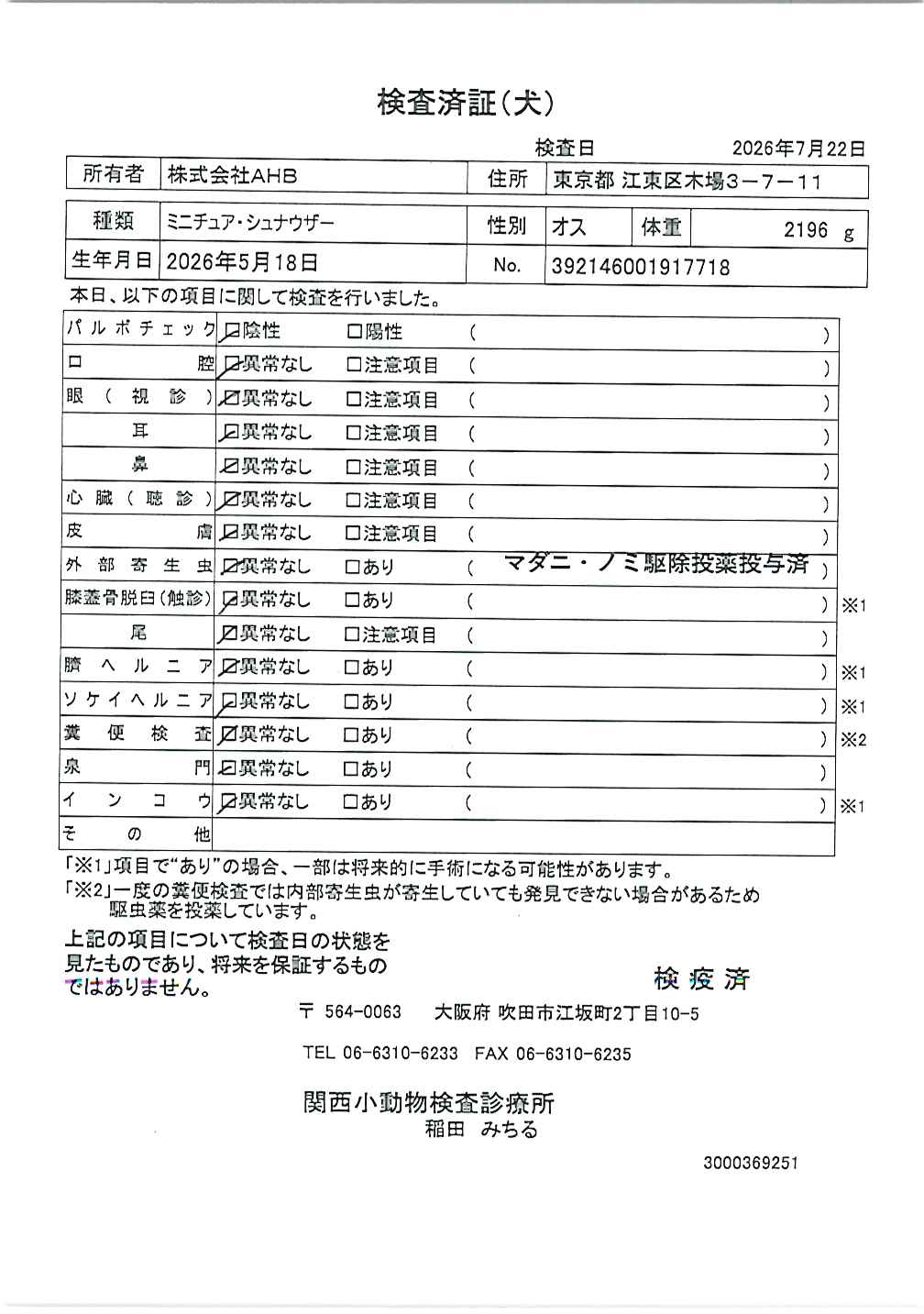ミニチュア・シュナウザー