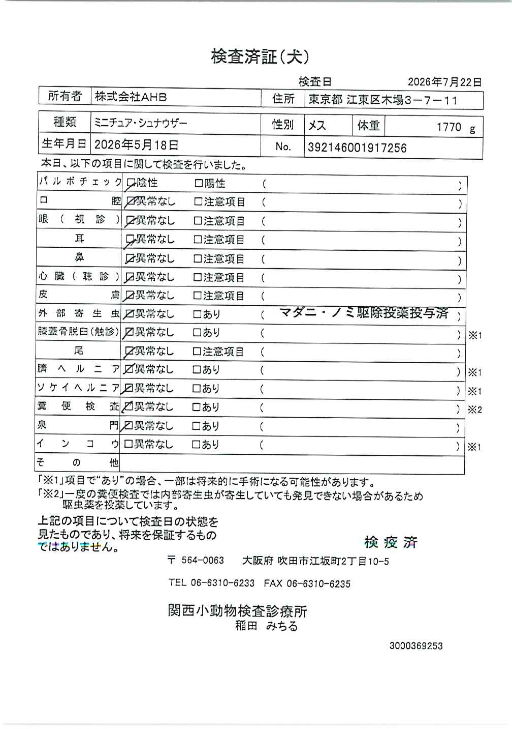 ミニチュア・シュナウザー