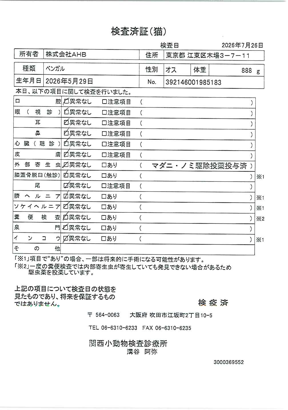 ベンガル