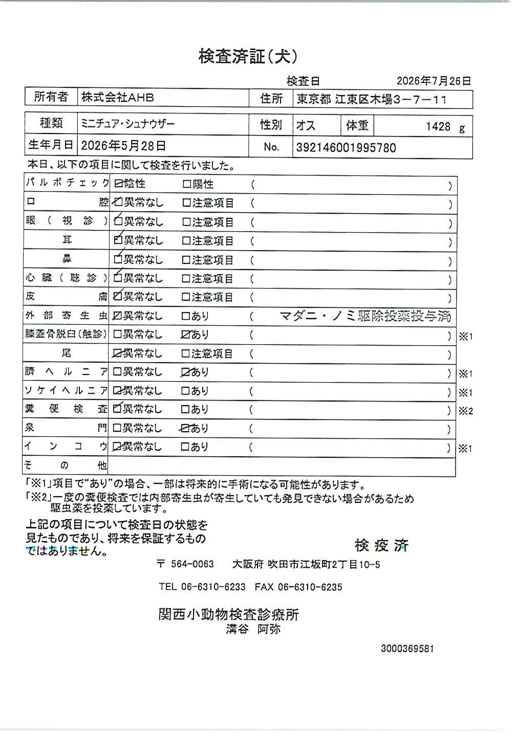 ミニチュア・シュナウザー