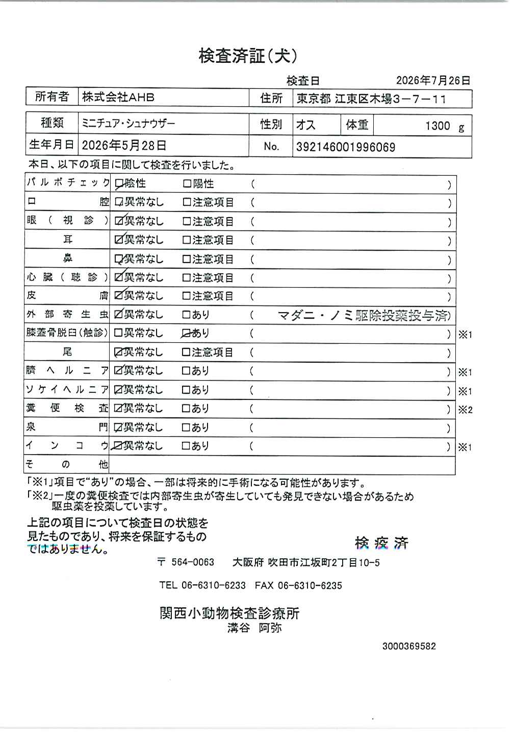 ミニチュア・シュナウザー