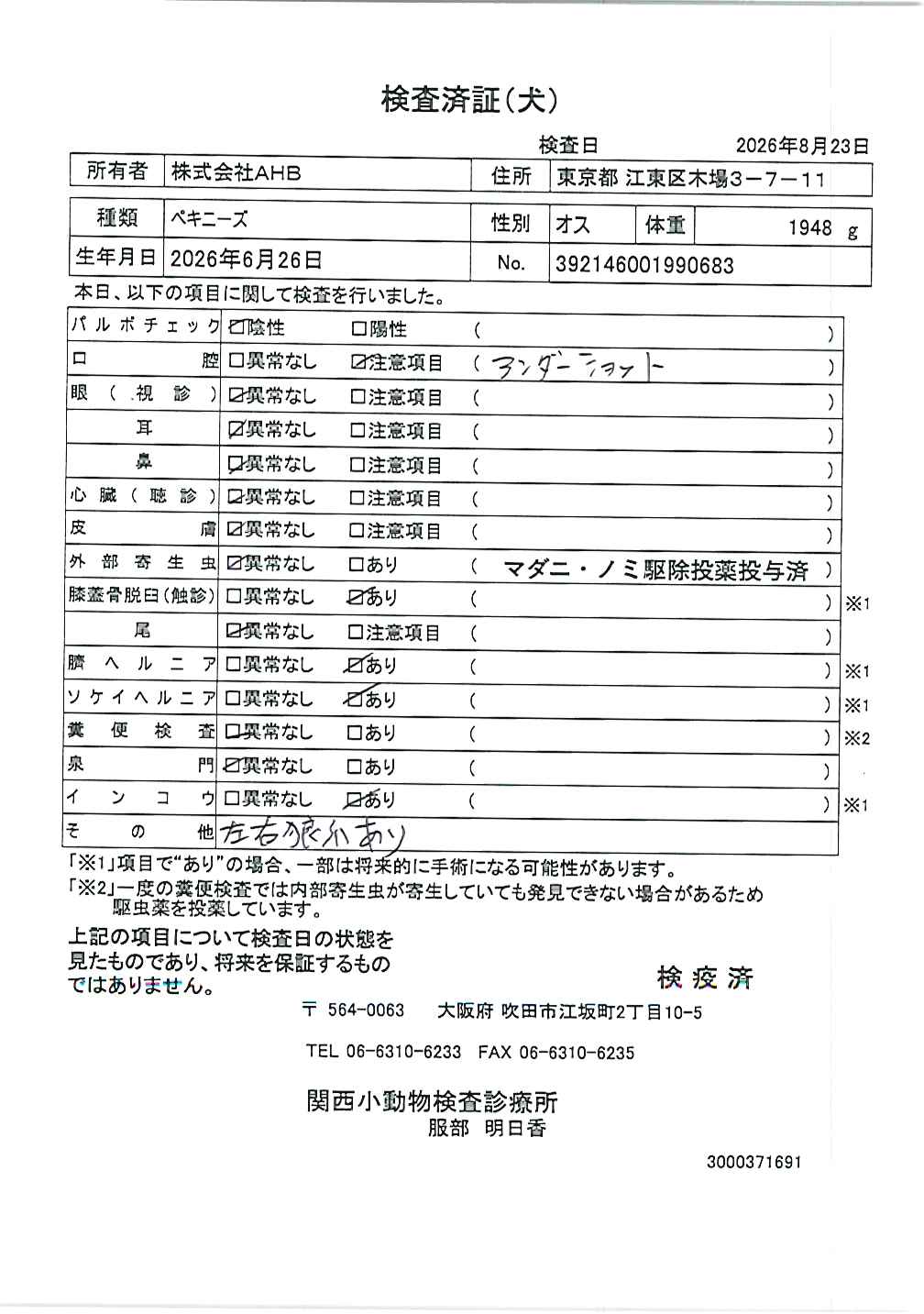 ペキニーズ