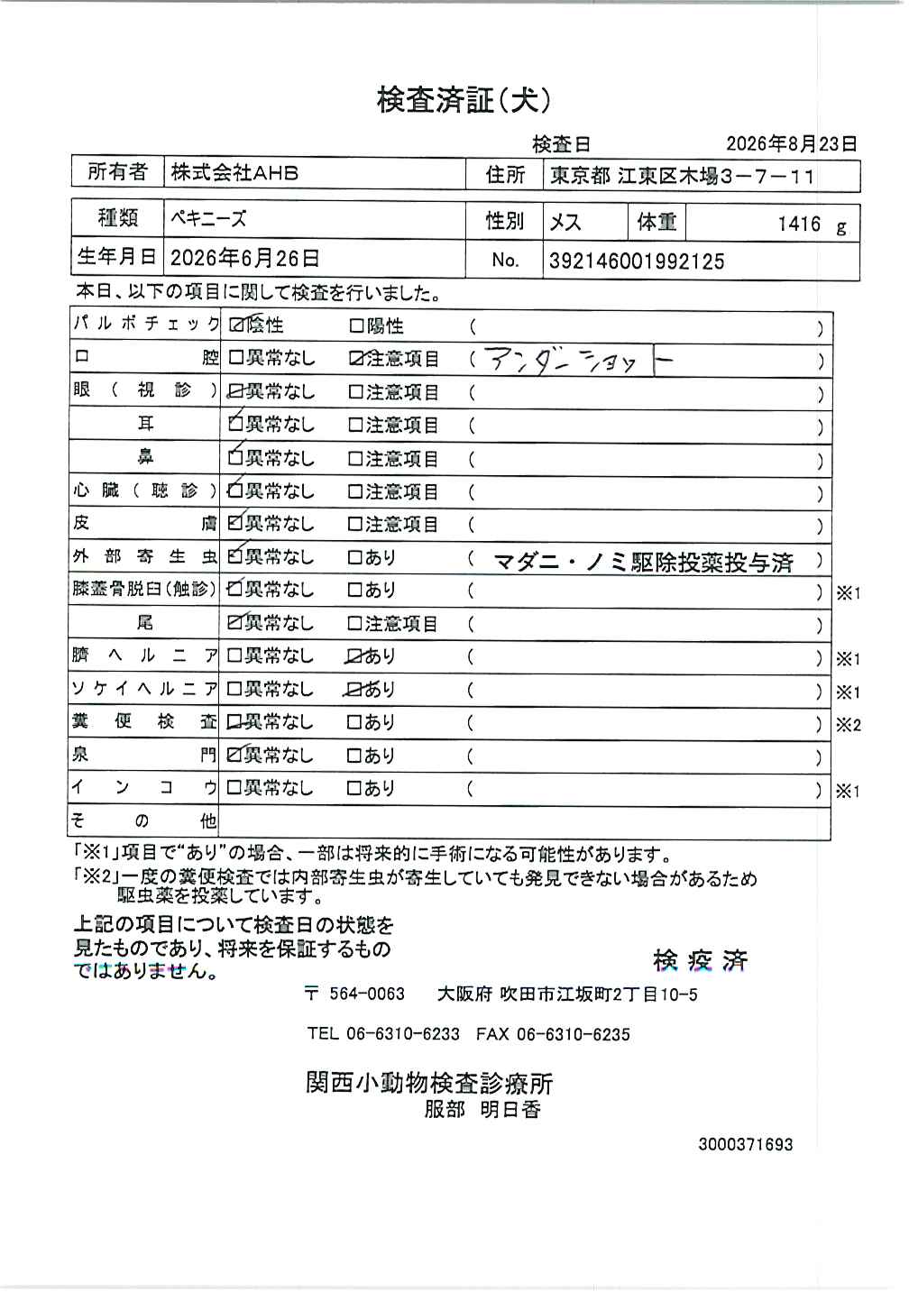 ペキニーズ