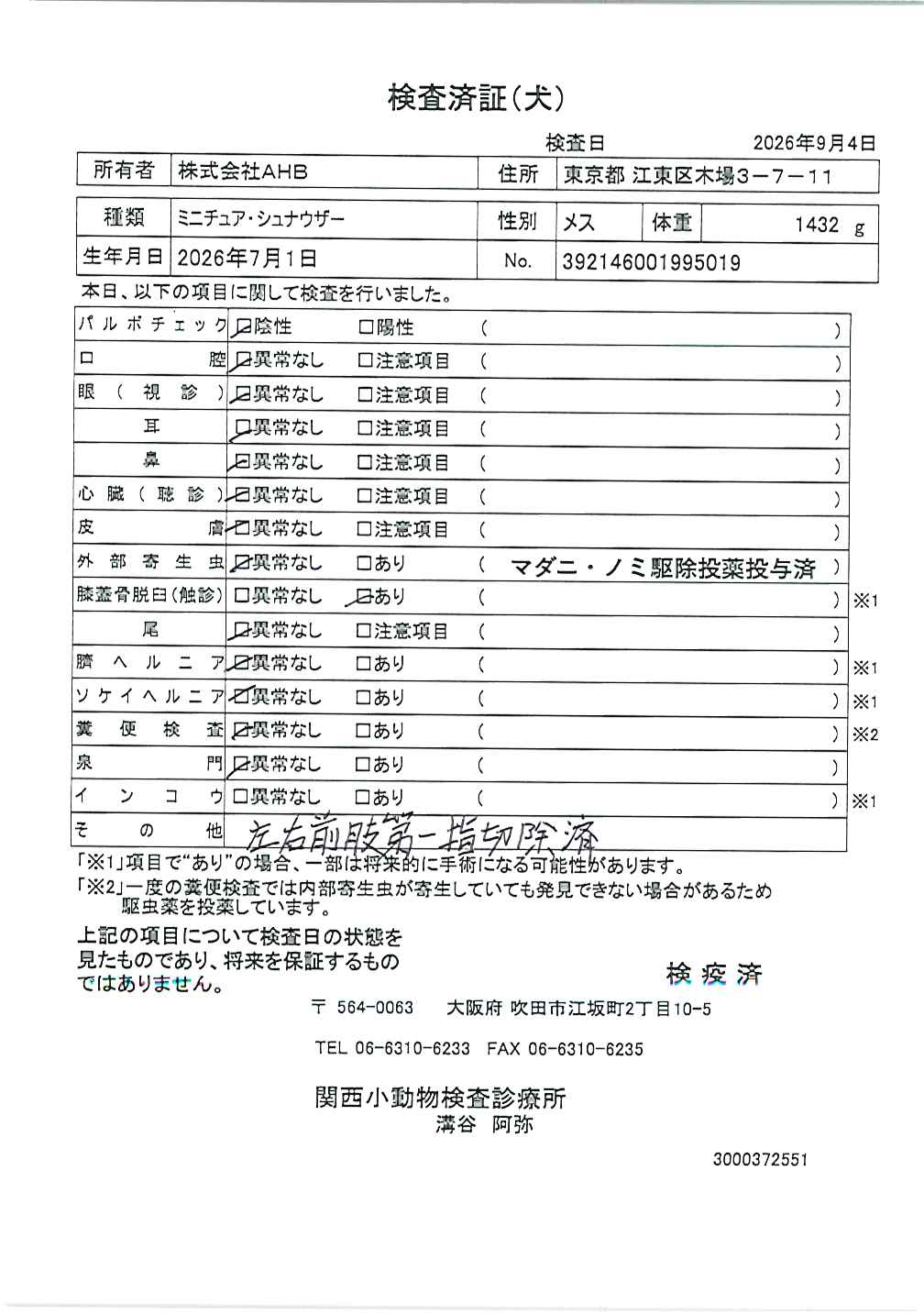 ミニチュア・シュナウザー