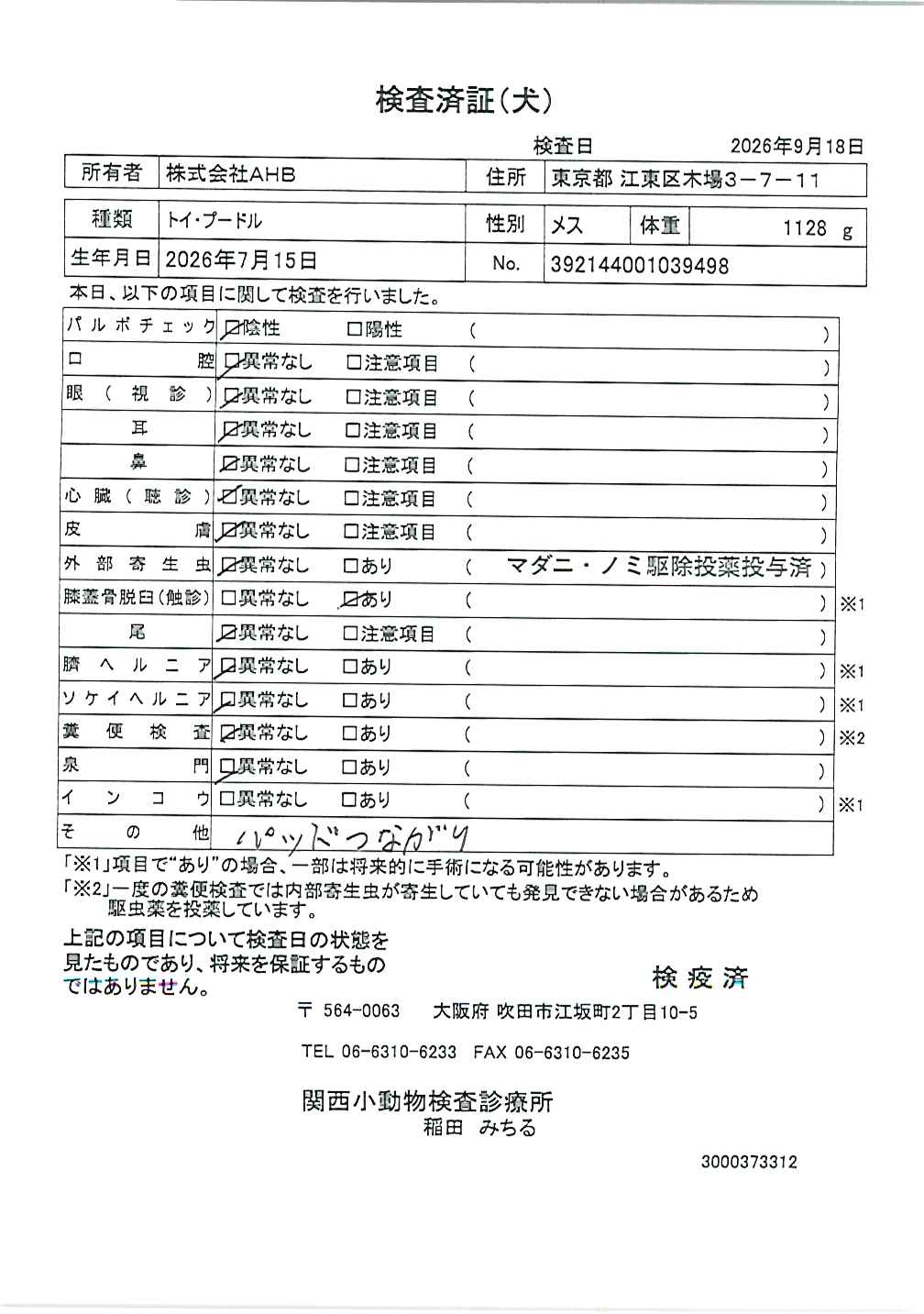 トイ・プードル