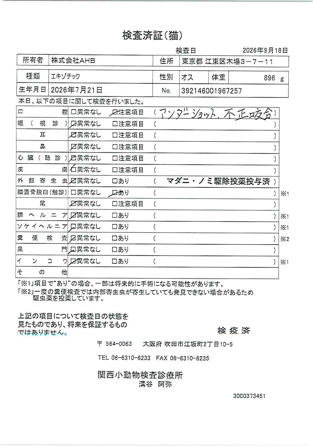 エキゾチック