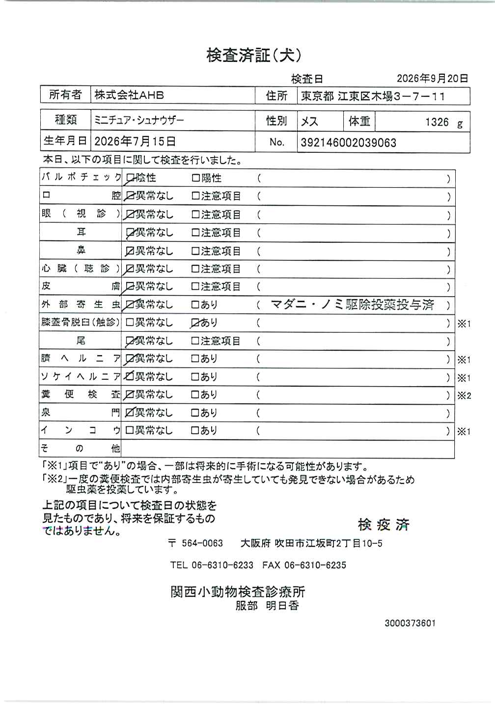 ミニチュア・シュナウザー