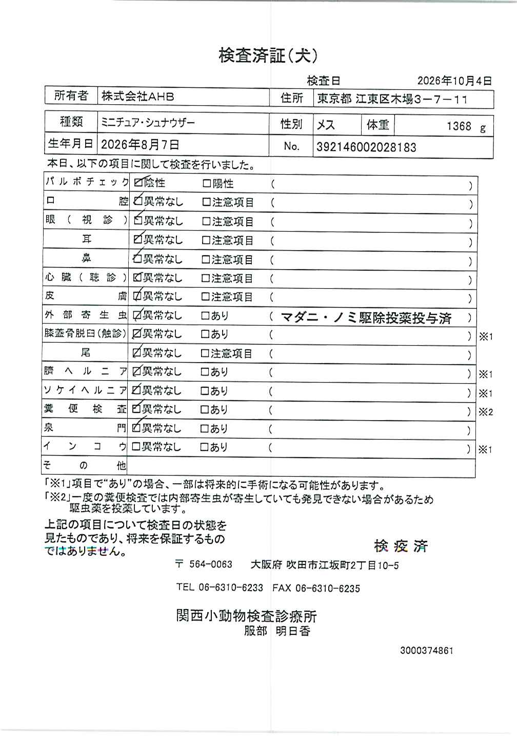 ミニチュア・シュナウザー
