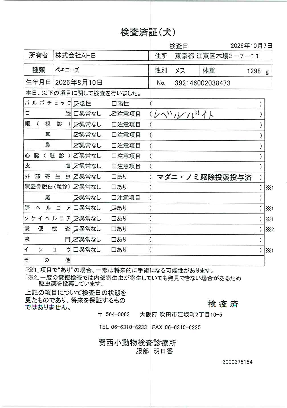 ペキニーズ