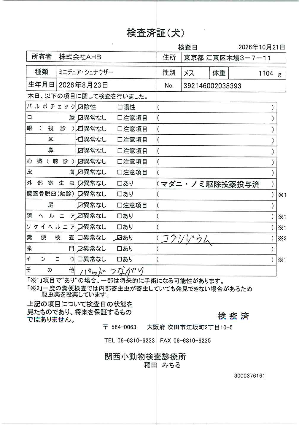 ミニチュア・シュナウザー