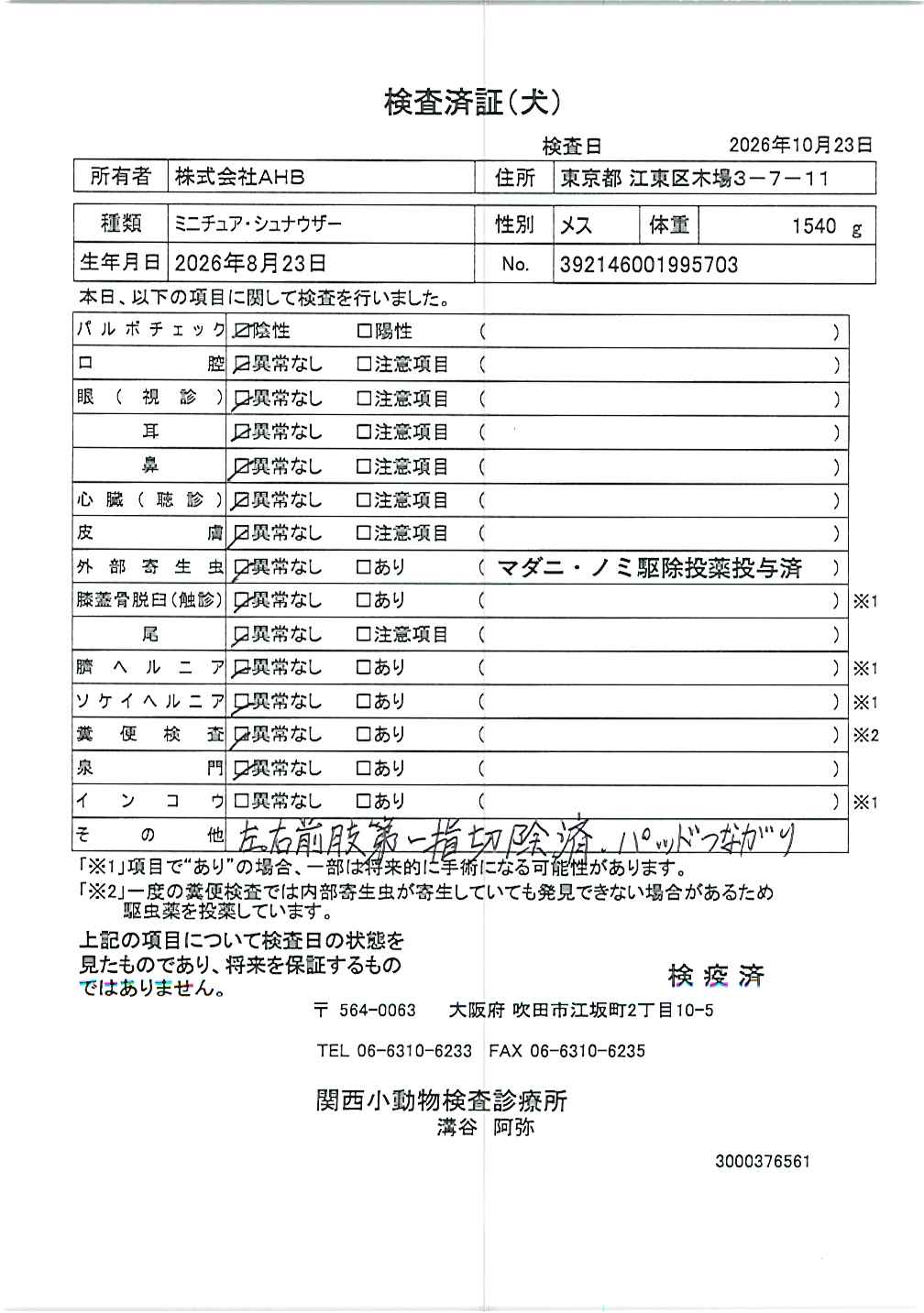 ミニチュア・シュナウザー