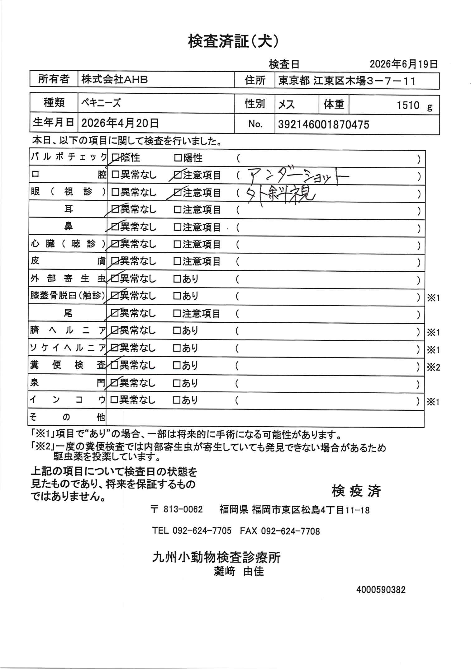 ペキニーズ