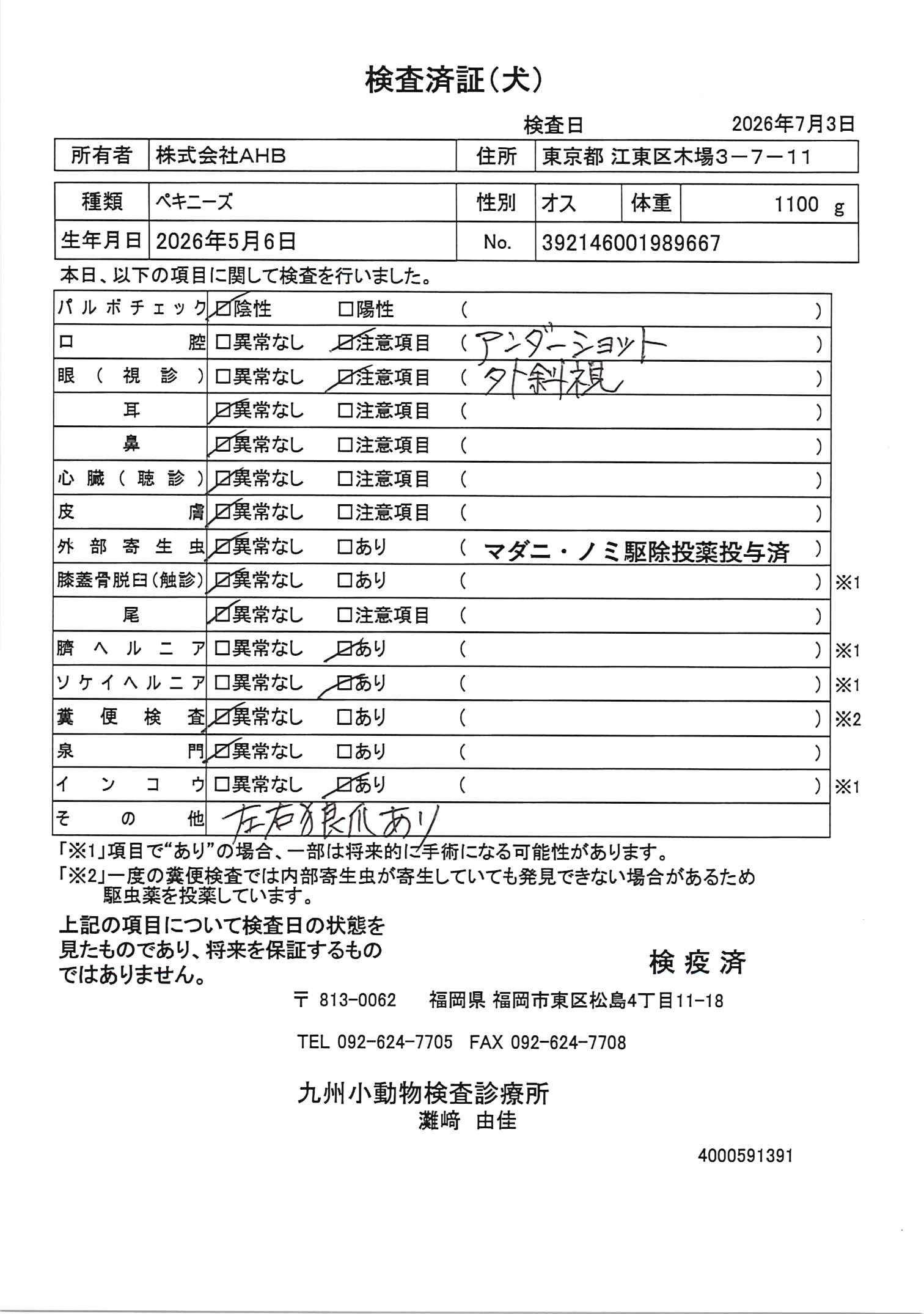 ペキニーズ