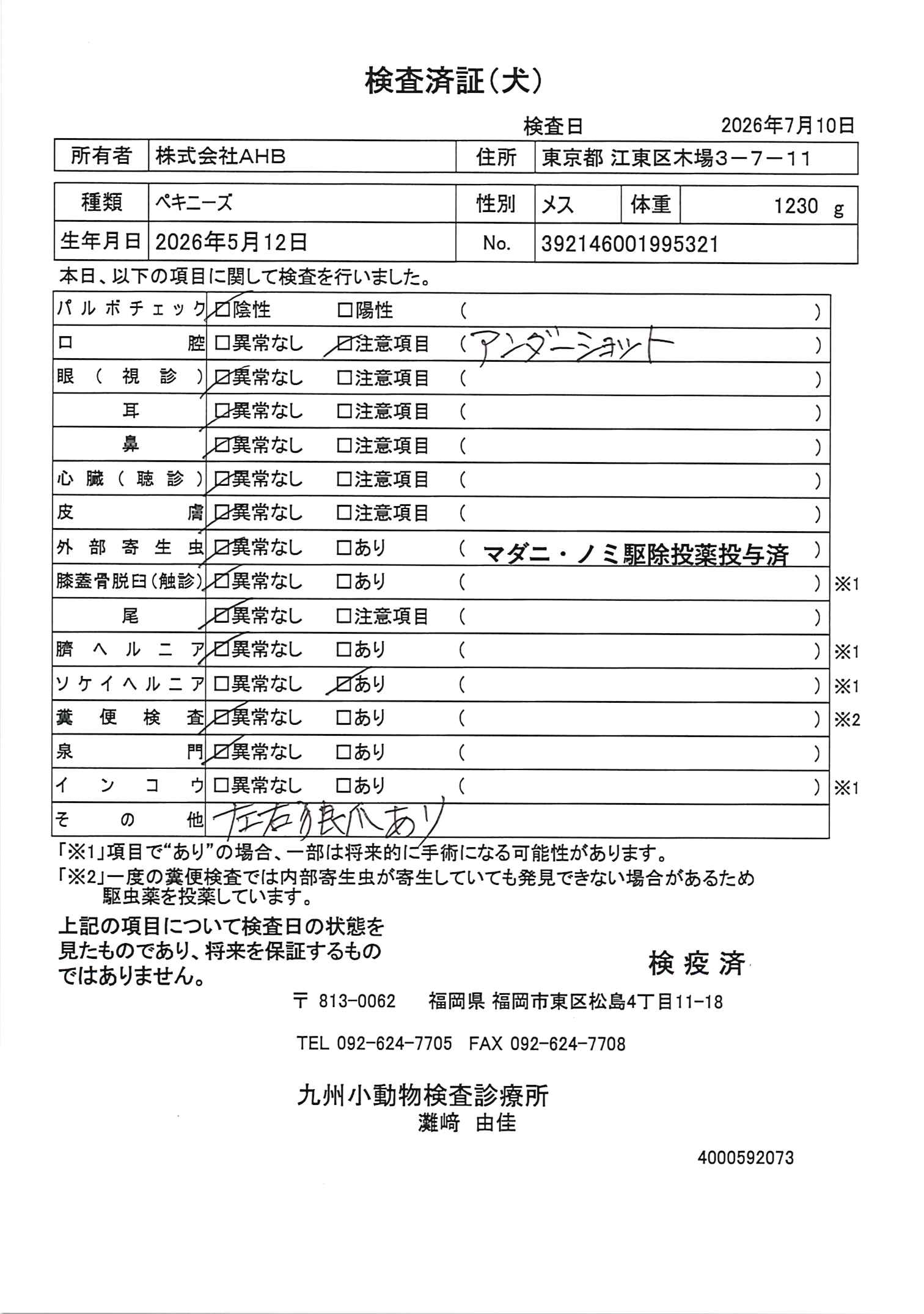 ペキニーズ
