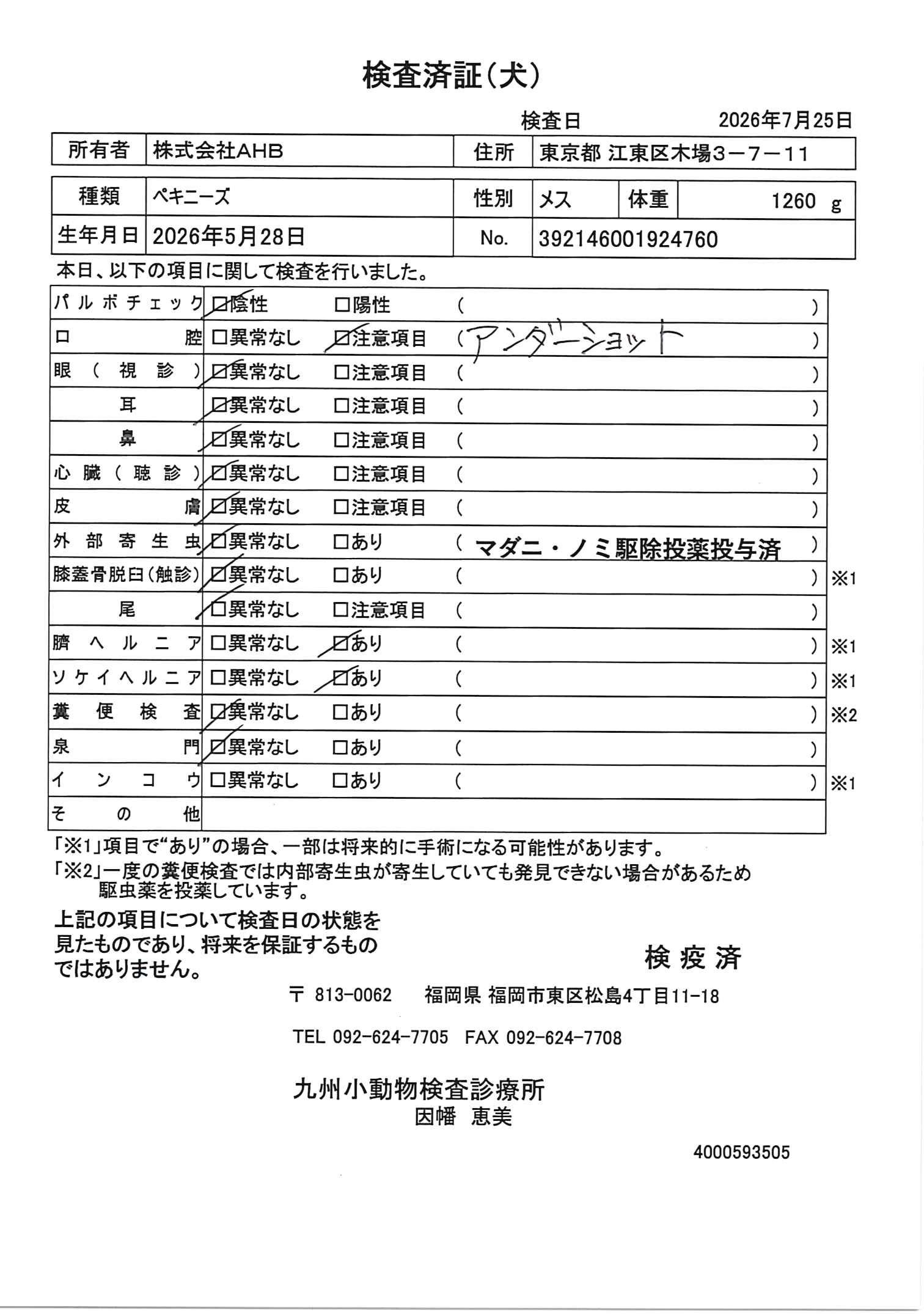 ペキニーズ