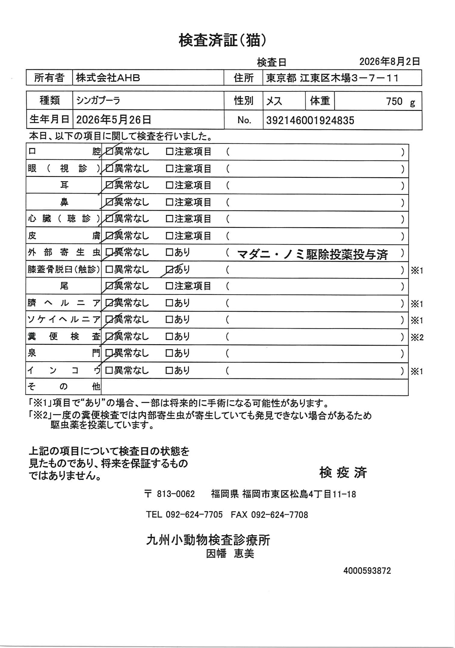 シンガプーラ