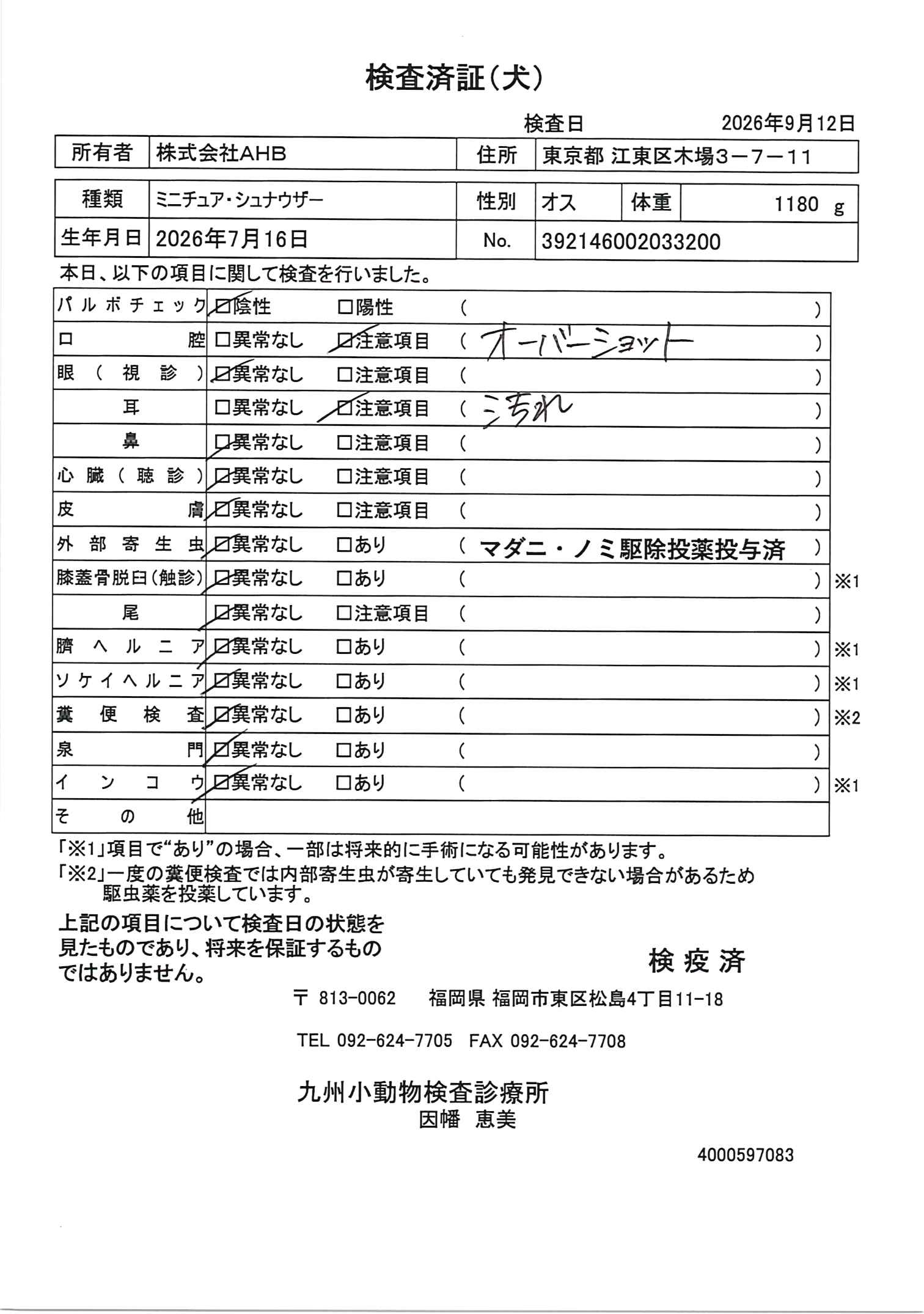 ミニチュア・シュナウザー