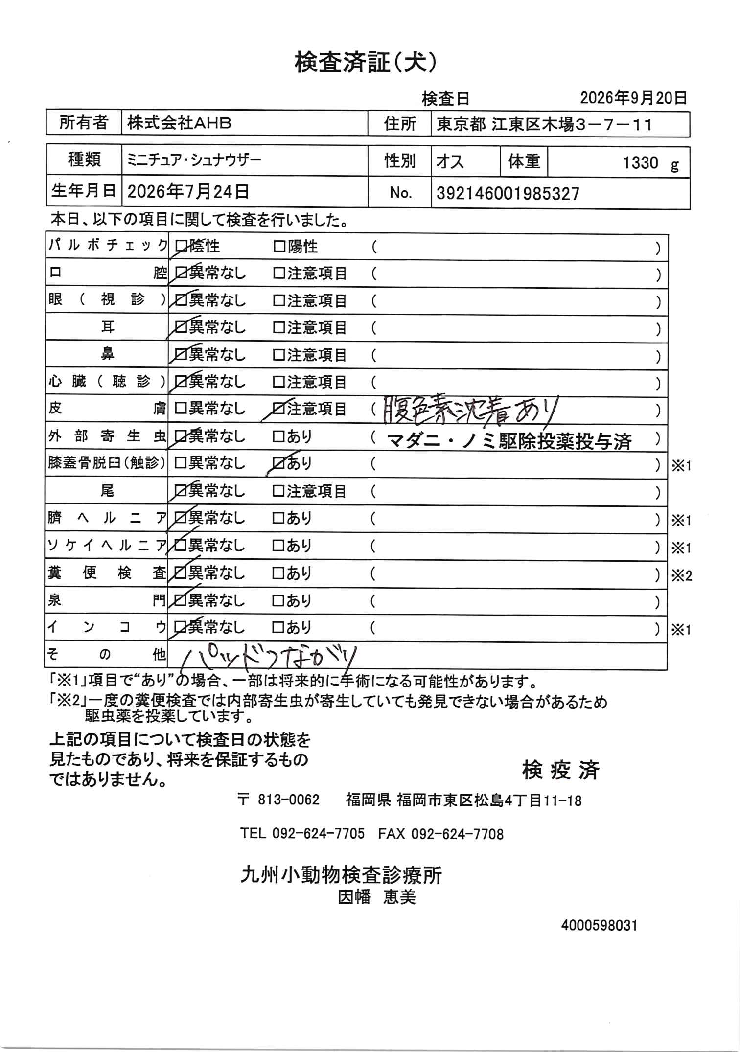 ミニチュア・シュナウザー