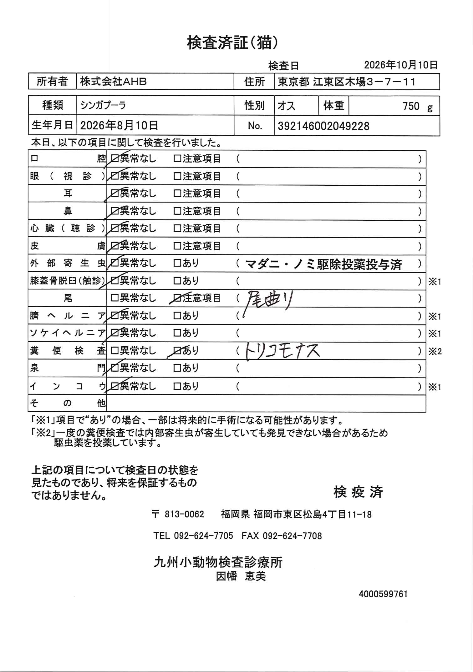 シンガプーラ