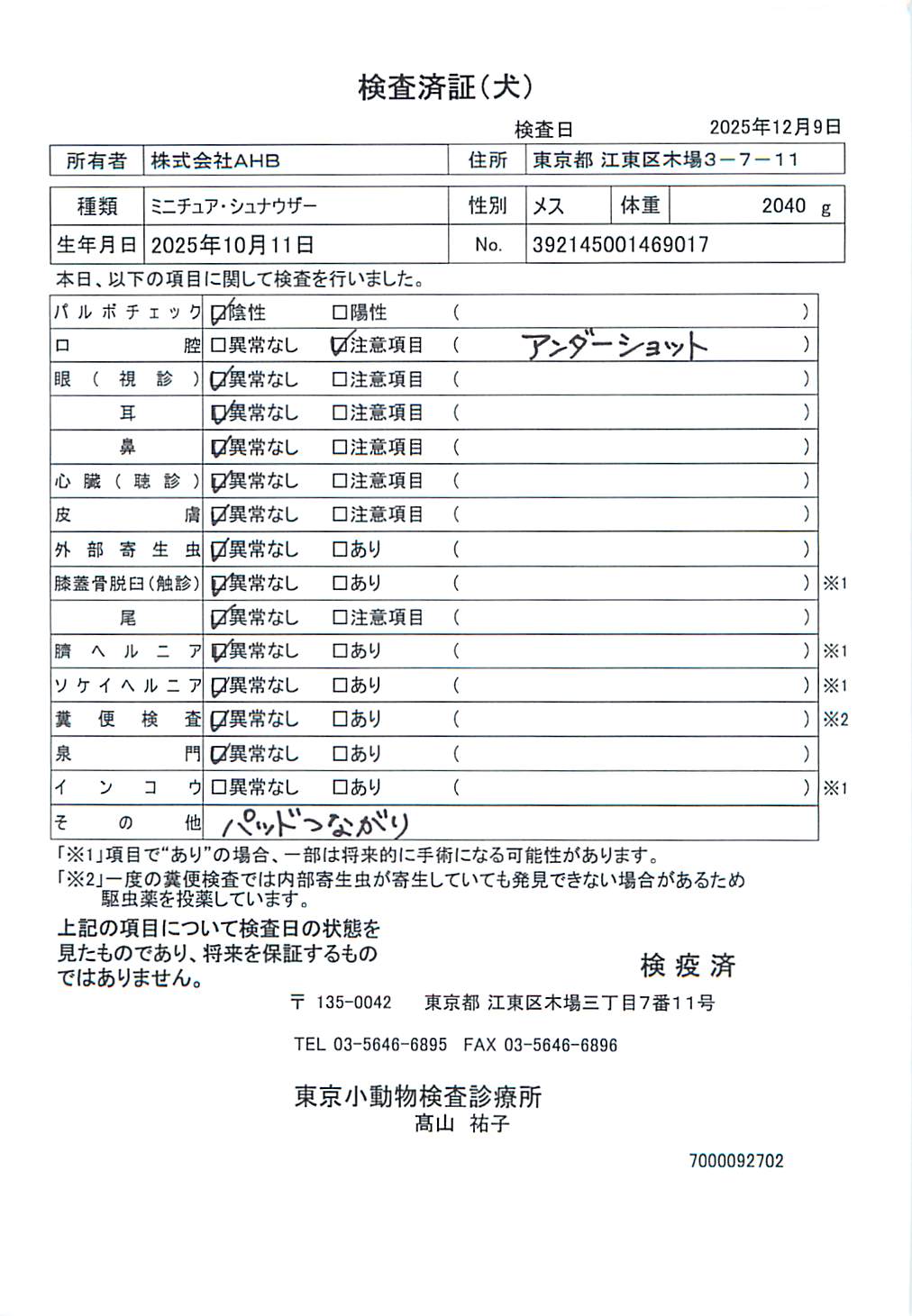 ミニチュア・シュナウザー