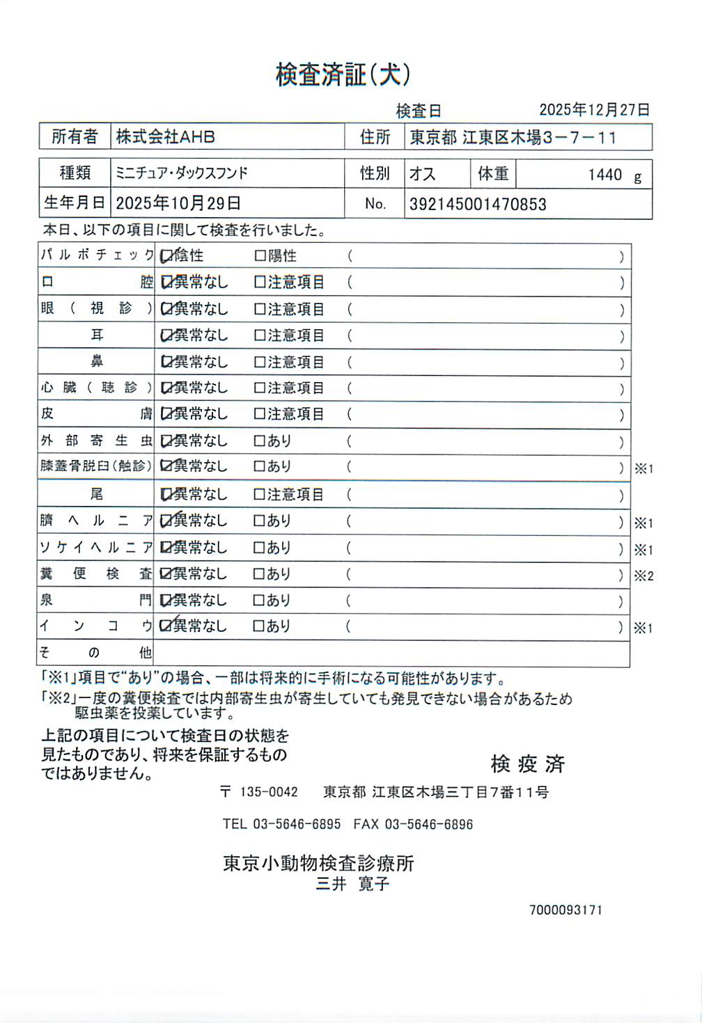 ミニチュア・ダックスフンド