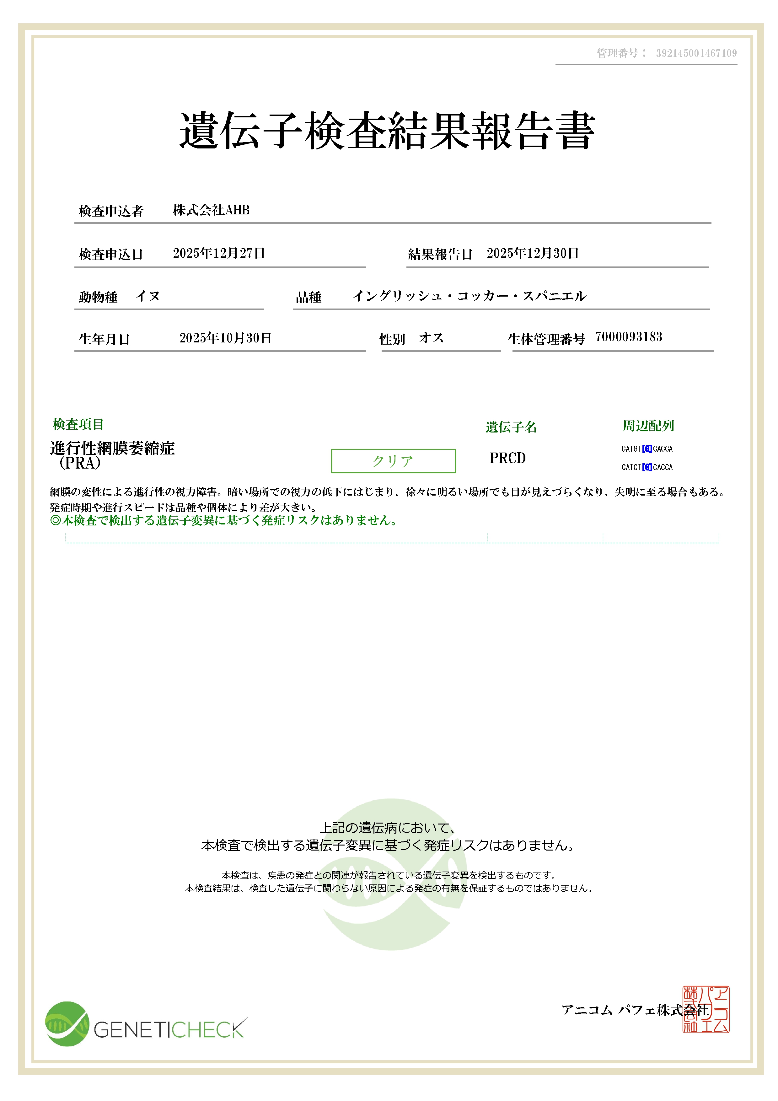 イングリッシュ・コッカー・スパニエル