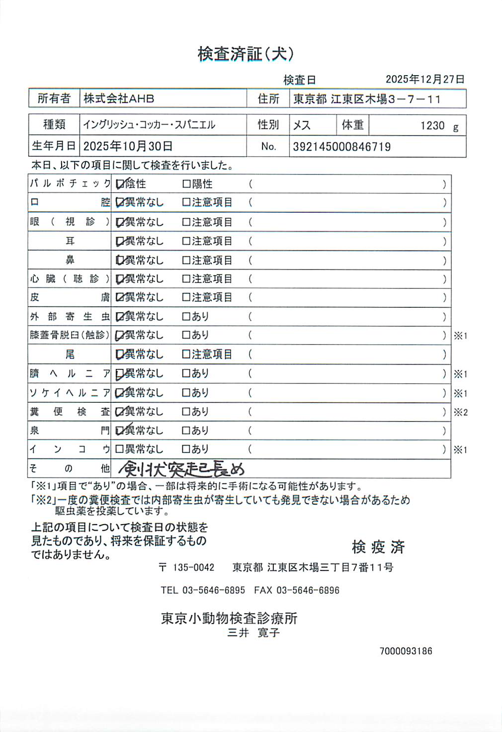 イングリッシュ・コッカー・スパニエル