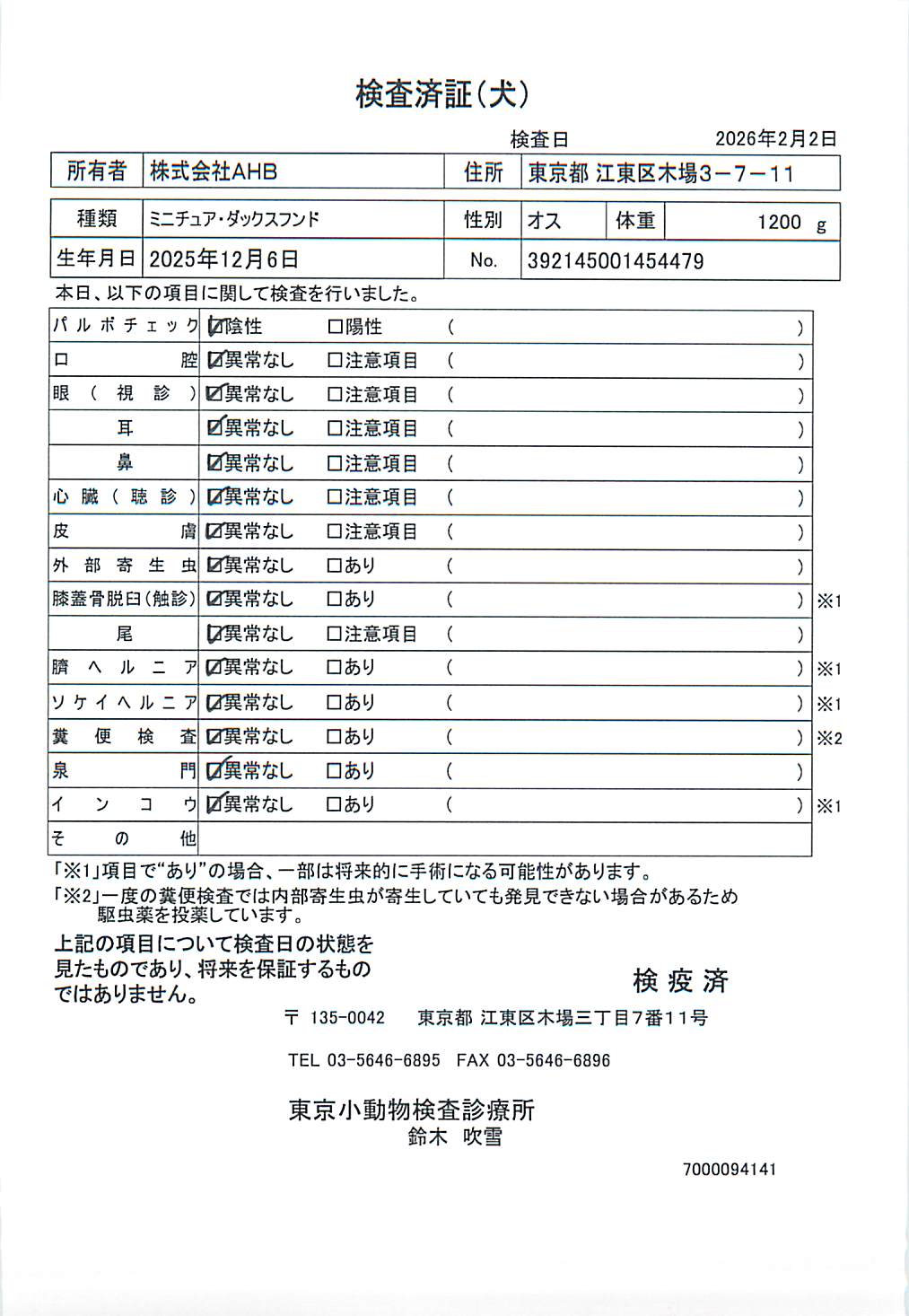 ミニチュア・ダックスフンド