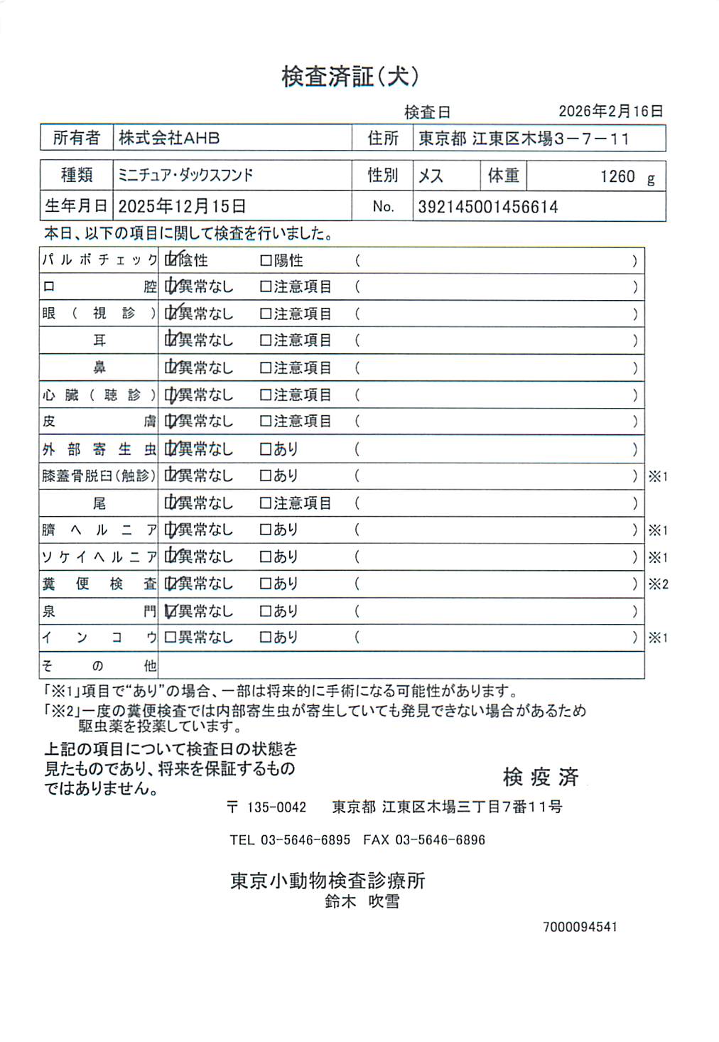 ミニチュア・ダックスフンド