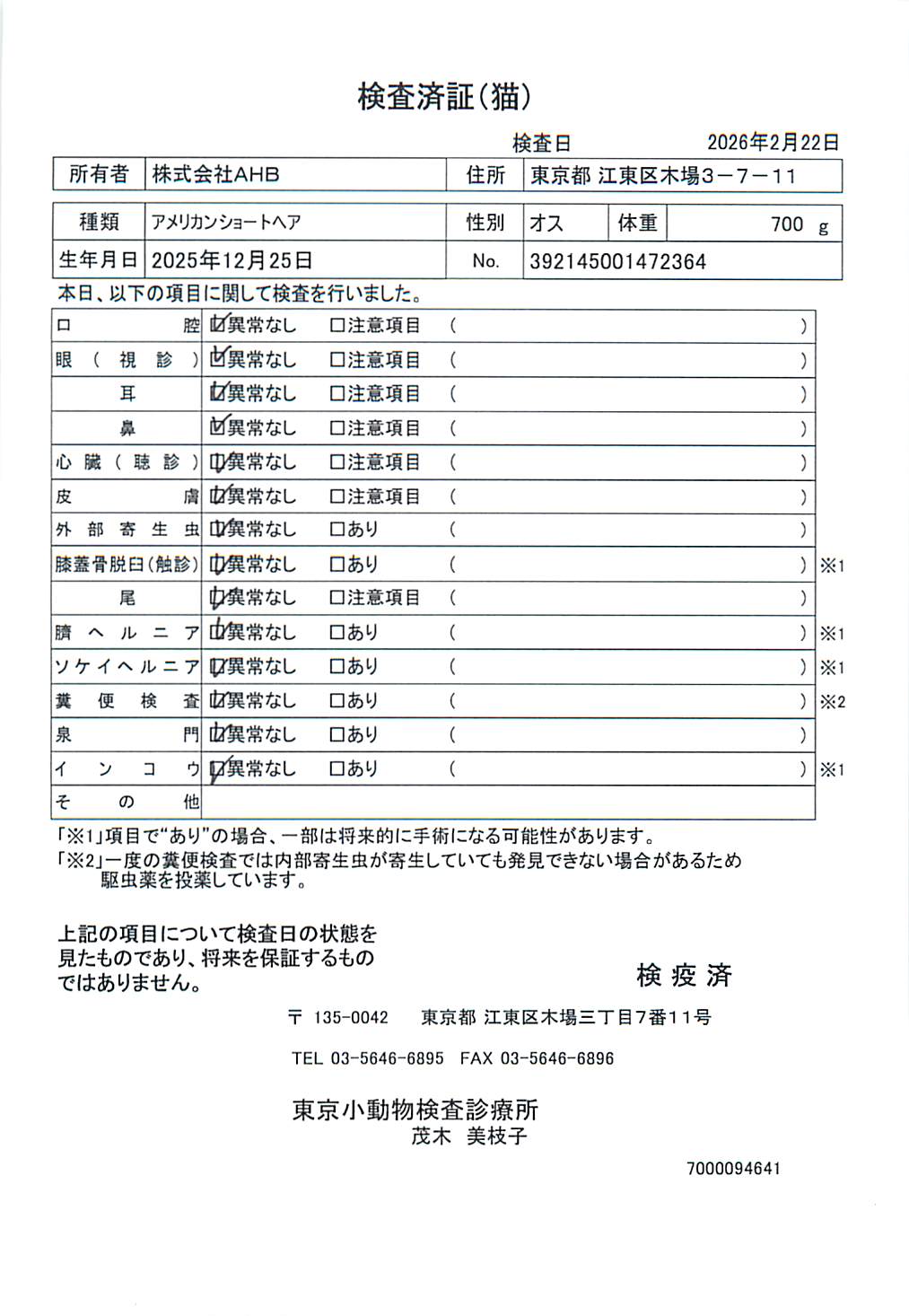アメリカンショートヘア