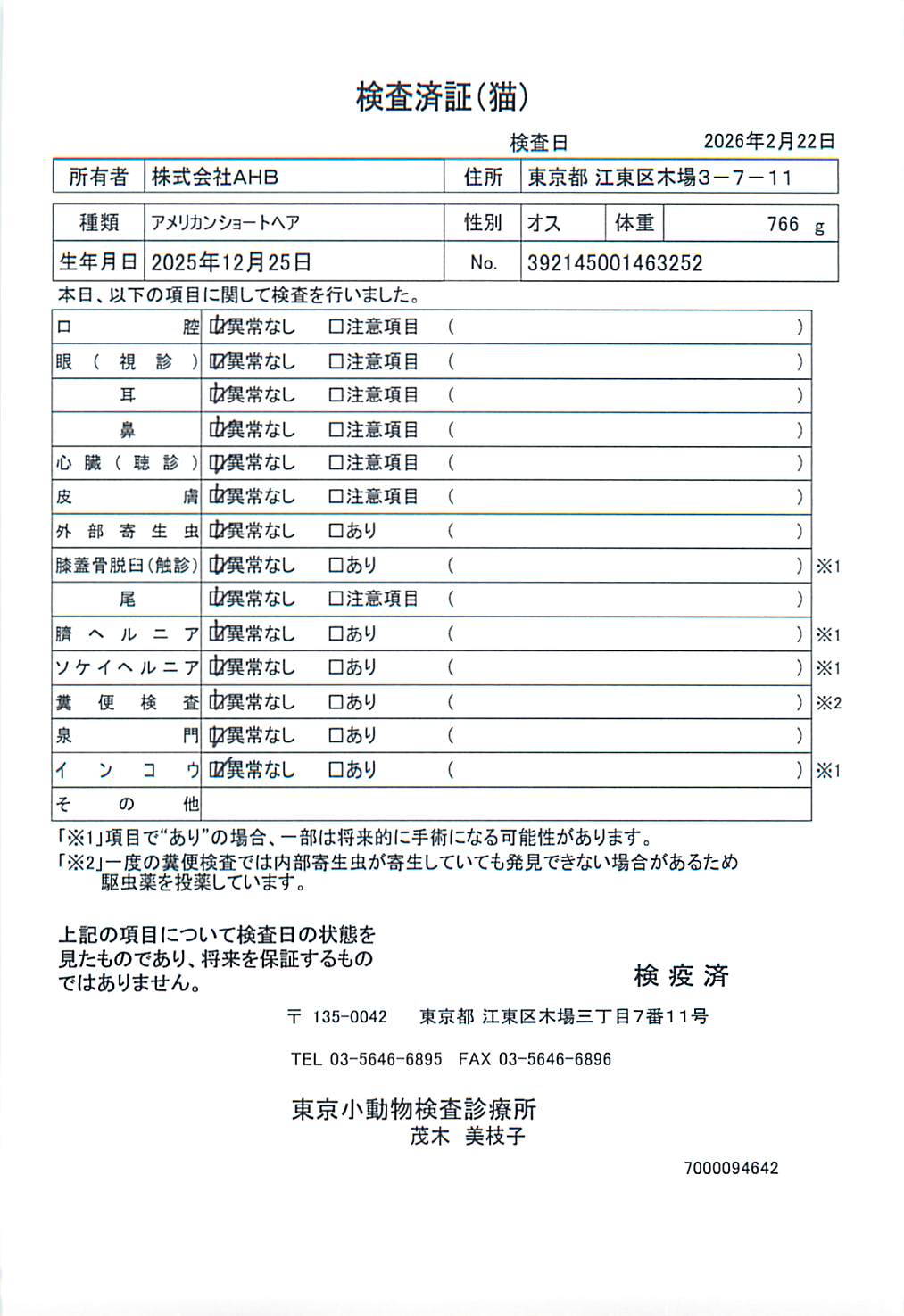 アメリカンショートヘア