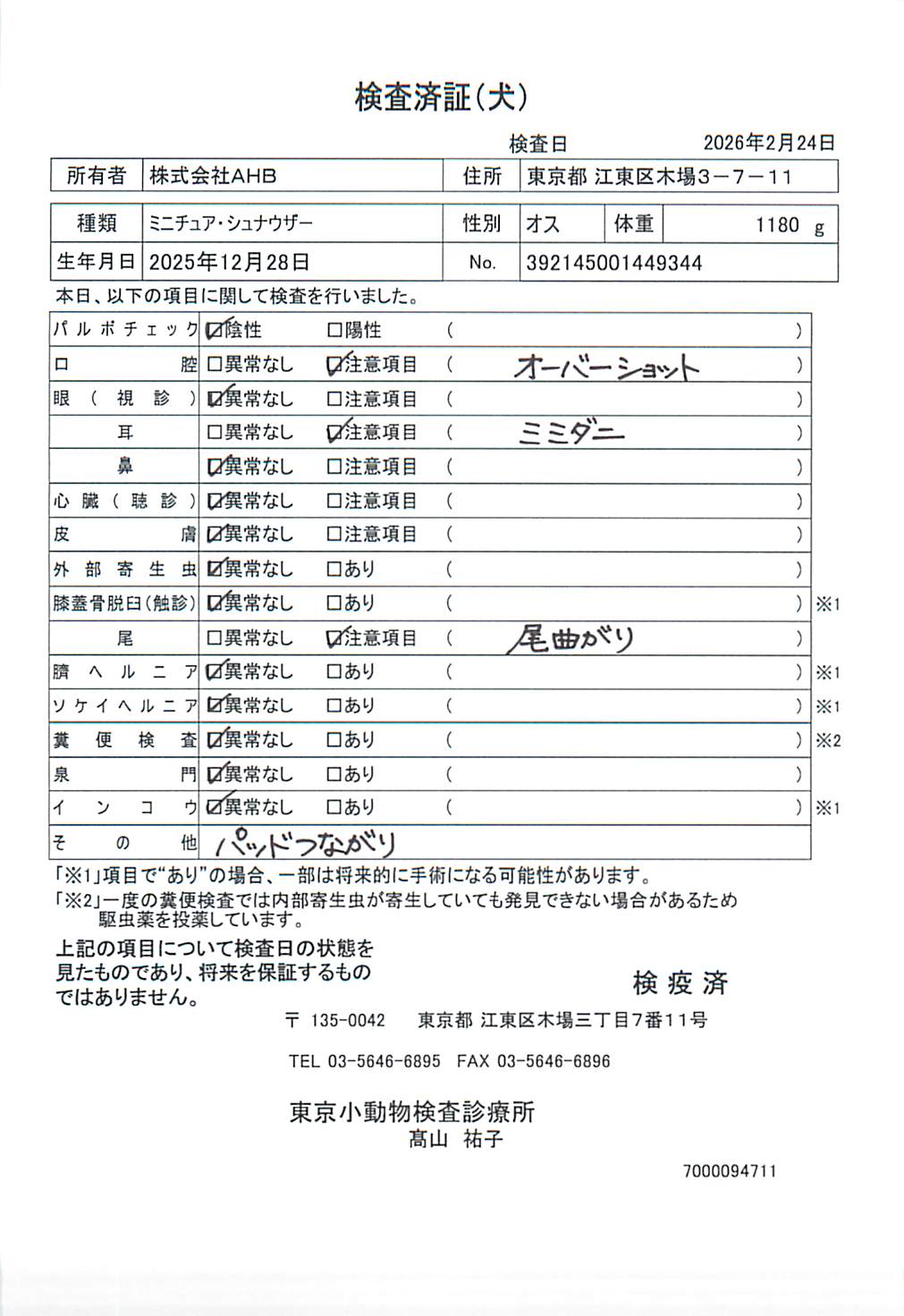 ミニチュア・シュナウザー