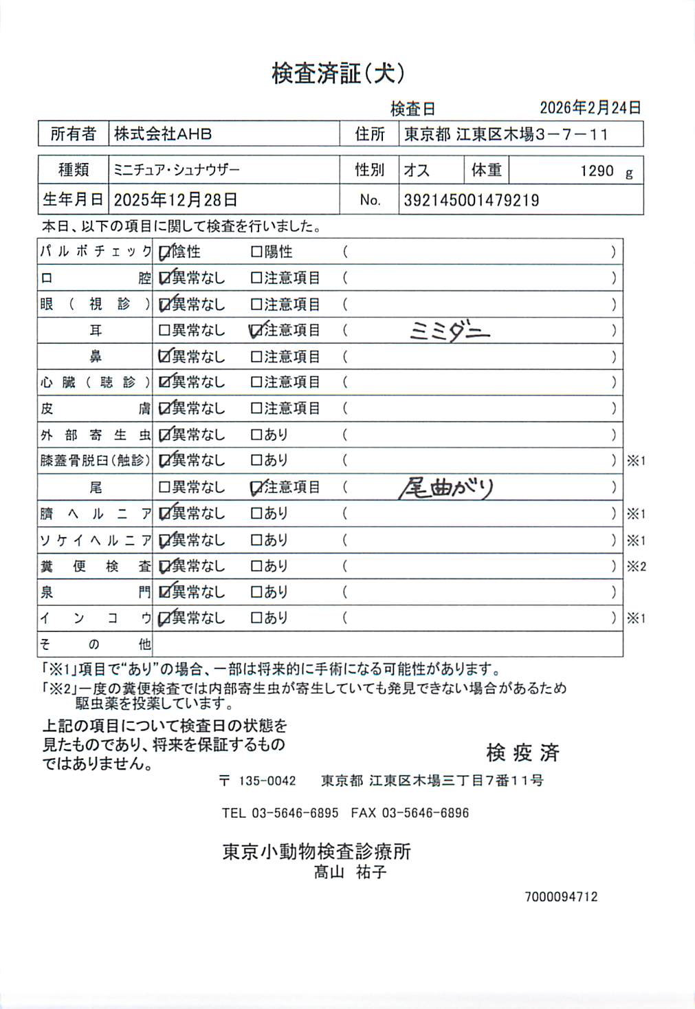 ミニチュア・シュナウザー