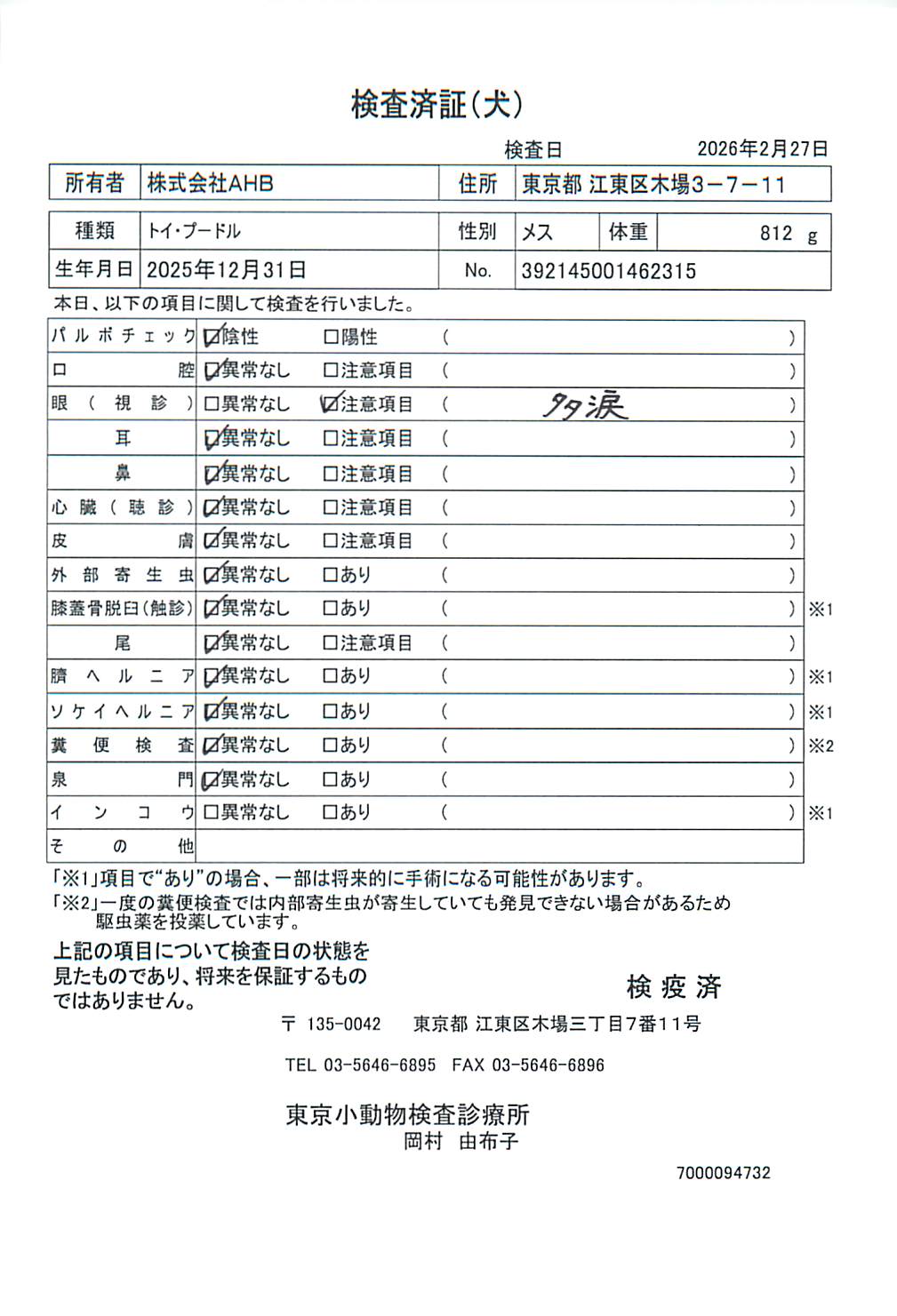 トイ・プードル