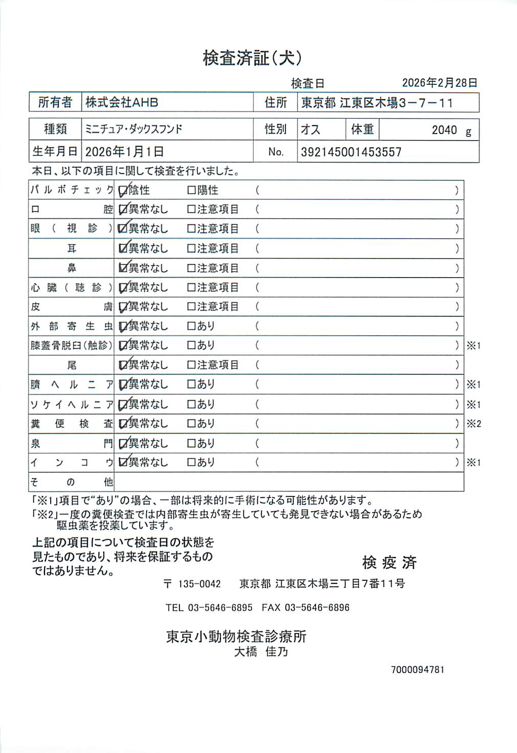 ミニチュア・ダックスフンド