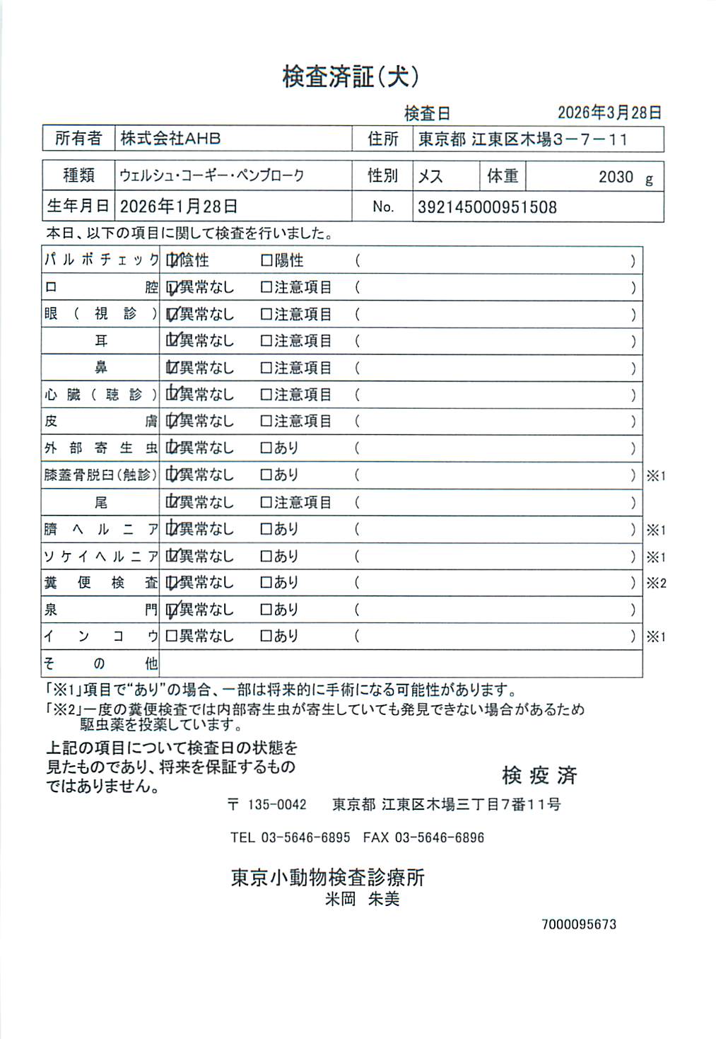 ウェルシュ・コーギー・ペンブローク