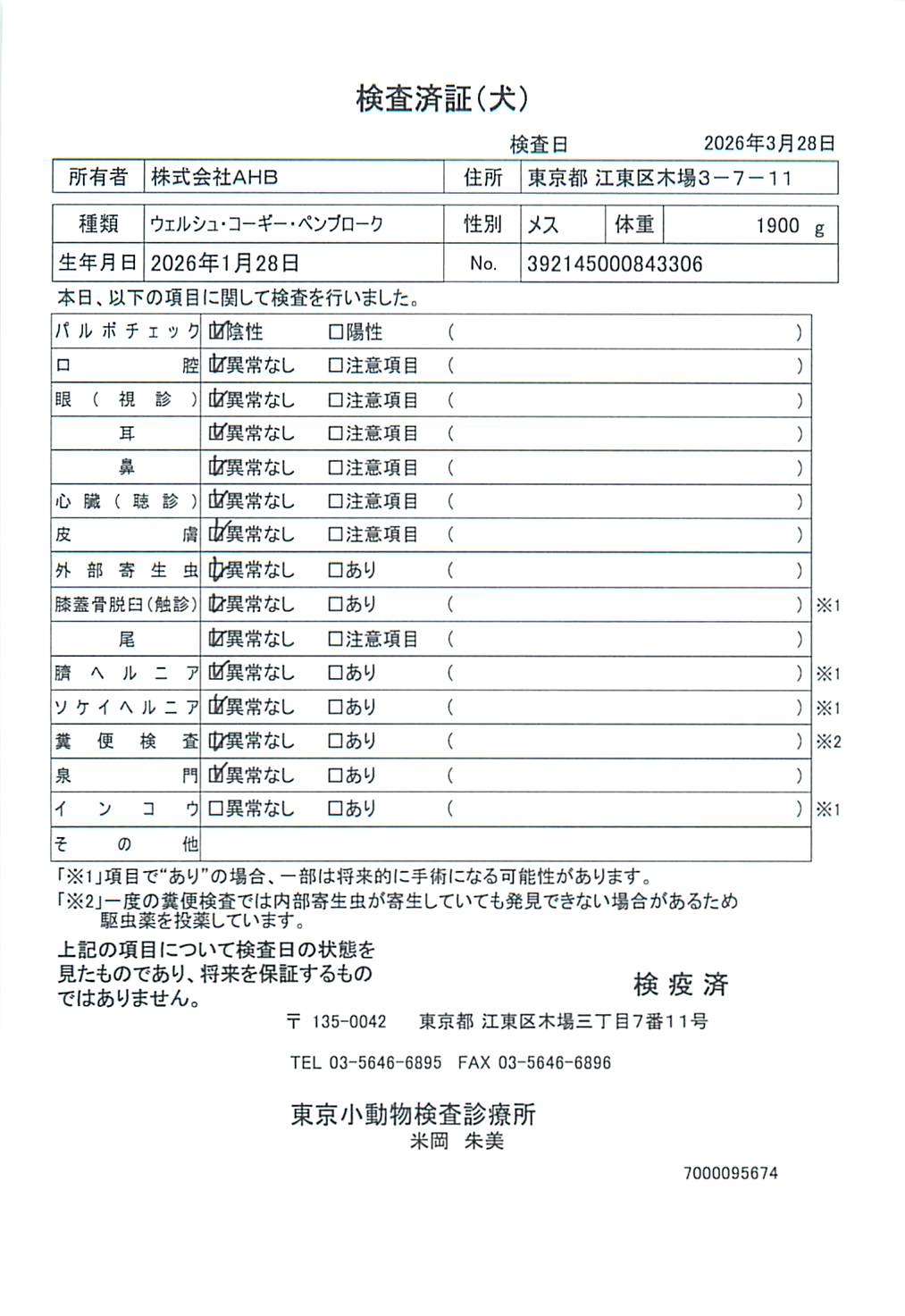 ウェルシュ・コーギー・ペンブローク