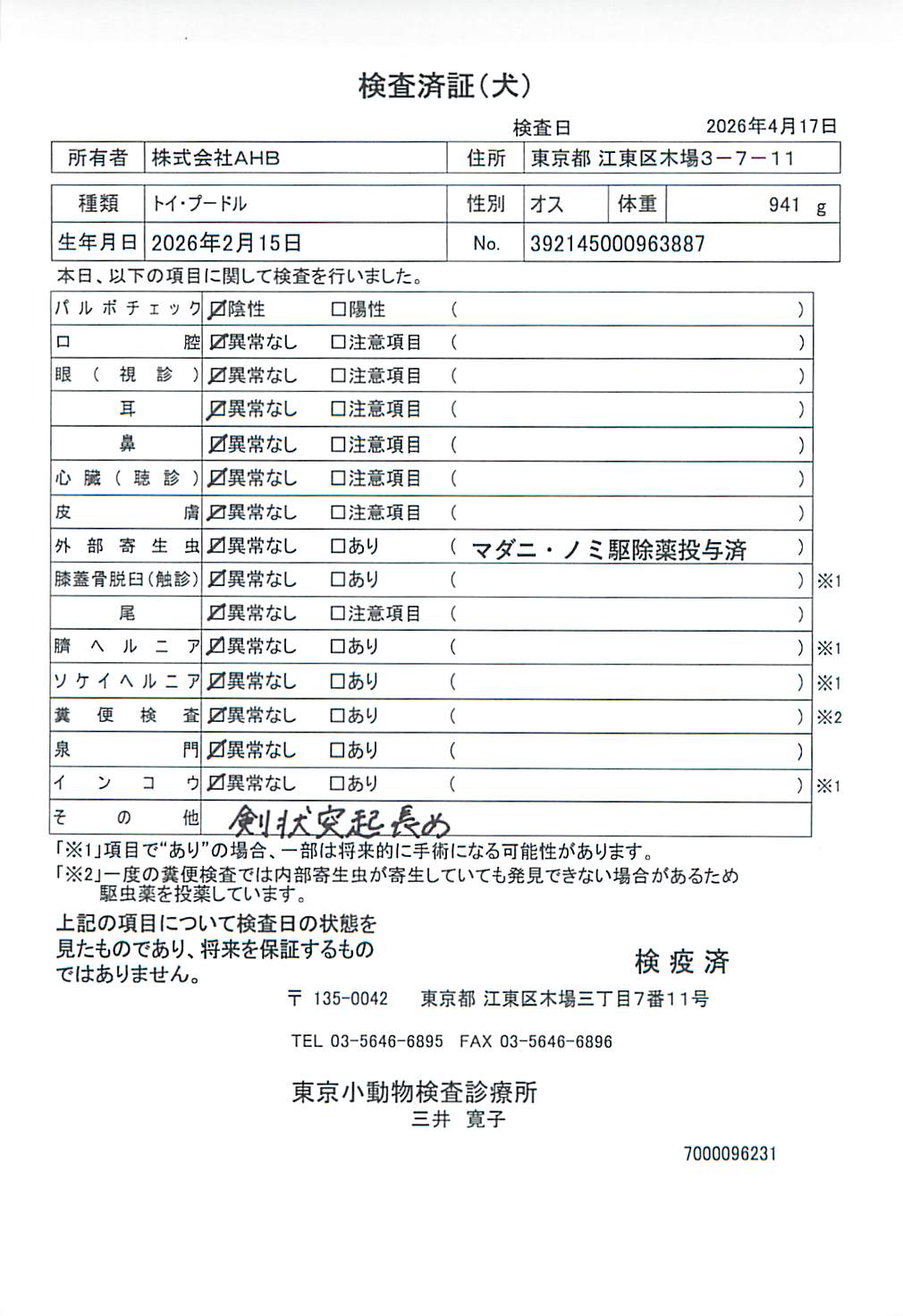 トイ・プードル