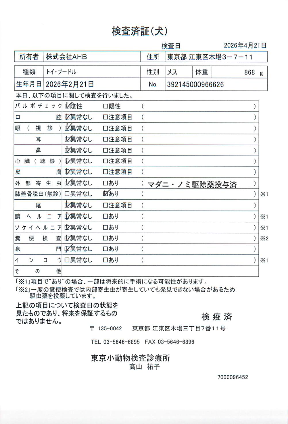 トイ・プードル