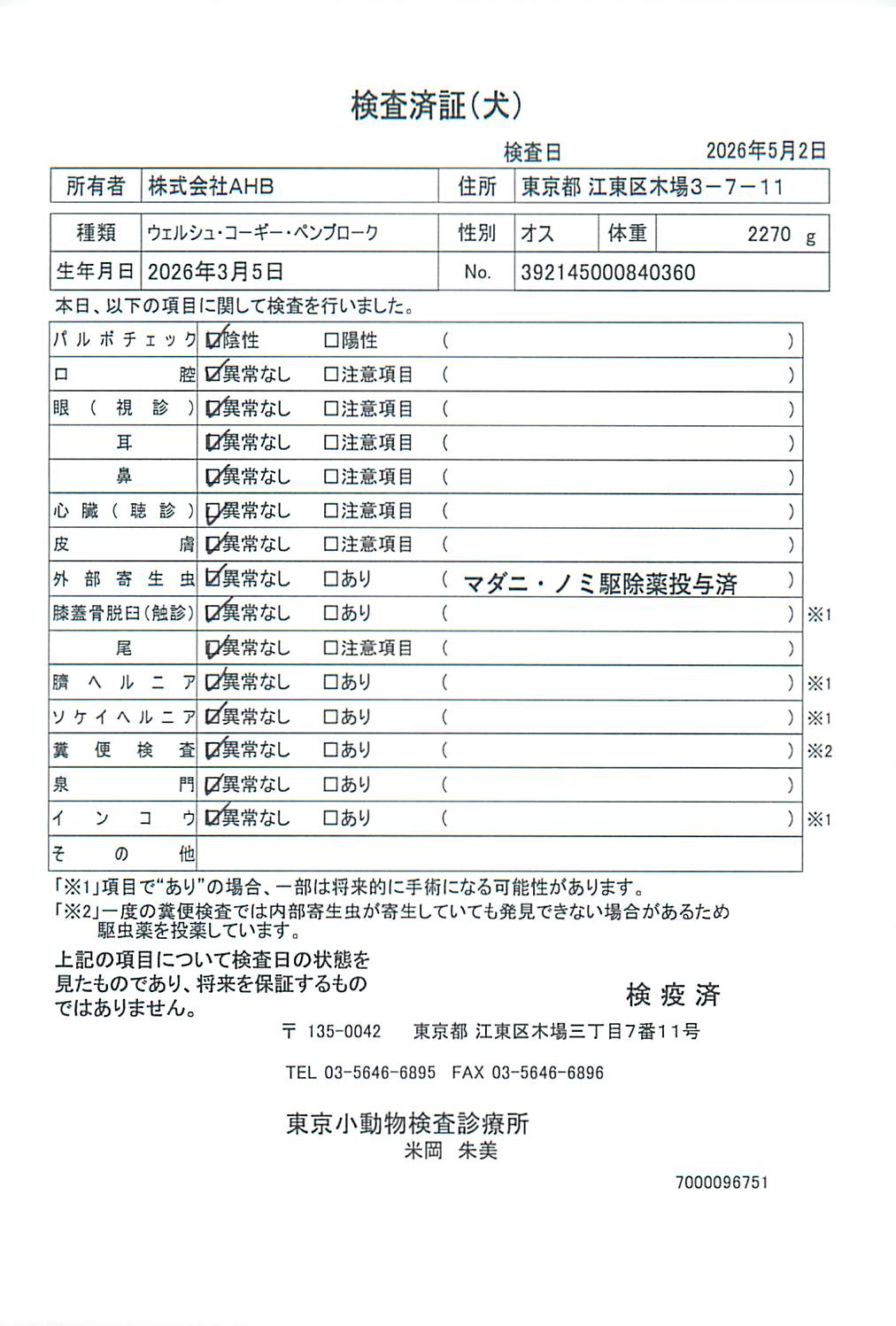 ウェルシュ・コーギー・ペンブローク